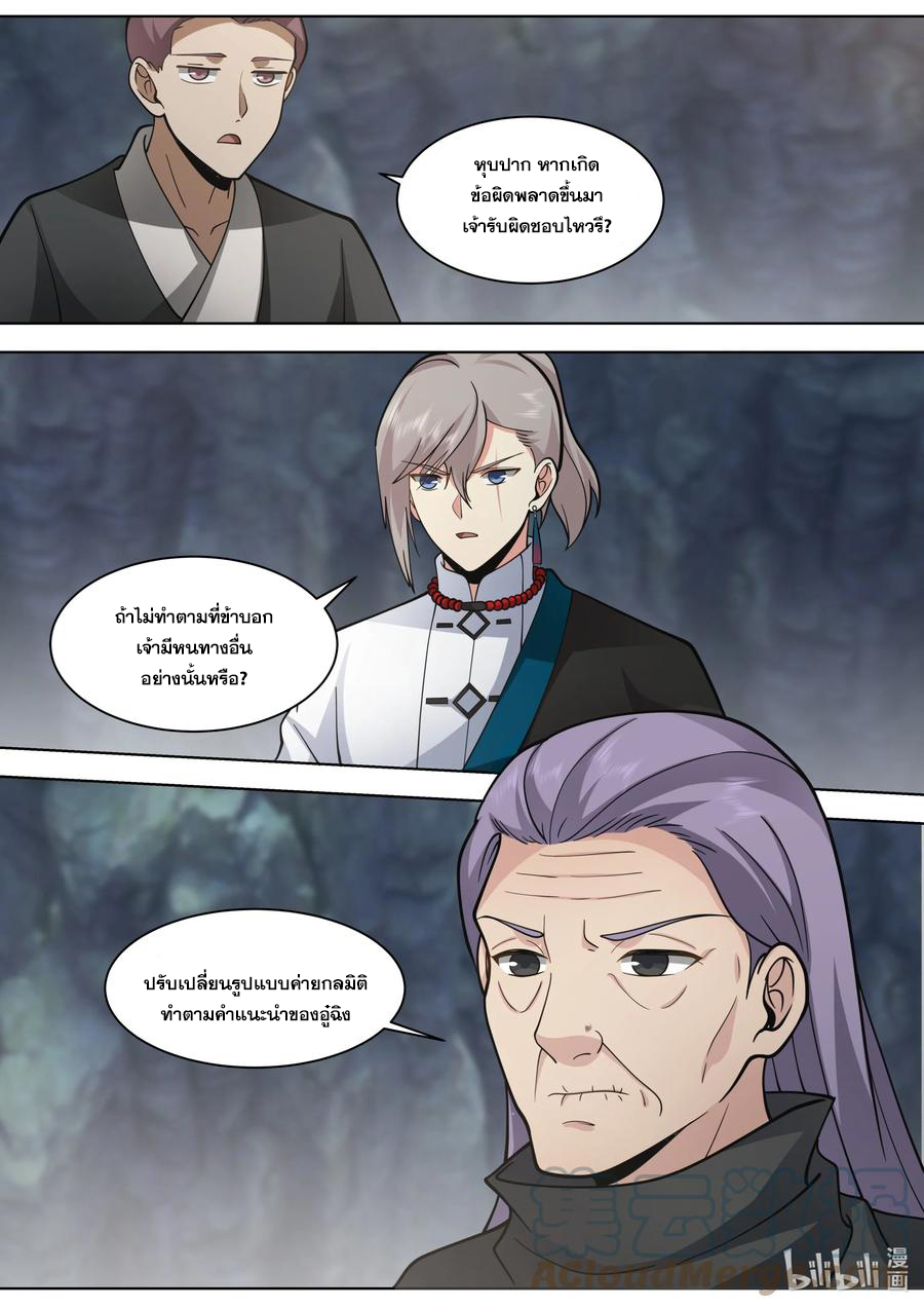 เทพสายฟ้า ราชาสงคราม ตอนที่ 519 หน้า 8