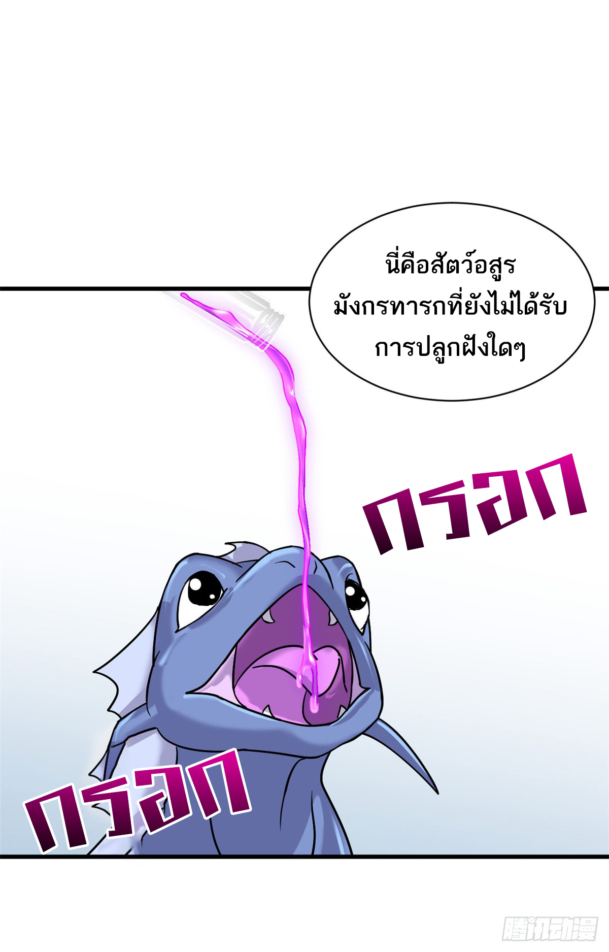 โคตรเทพร้านสัตว์อสูร ตอนที่ 131 หน้า 41