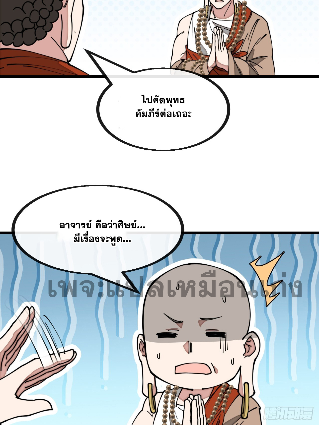 บุรุษที่มีโชค คงไม่ใช่ข้าแล้วแหละ ตอนที่ 128 หน้า 8