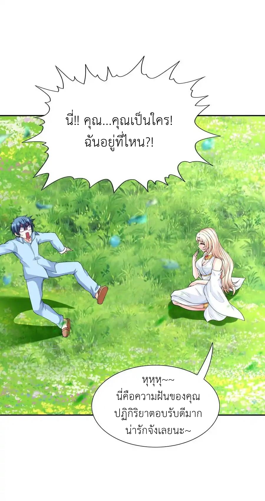 My Harem Is Entirely Female Demon Villains ตอนที่ 40 หน้า 14