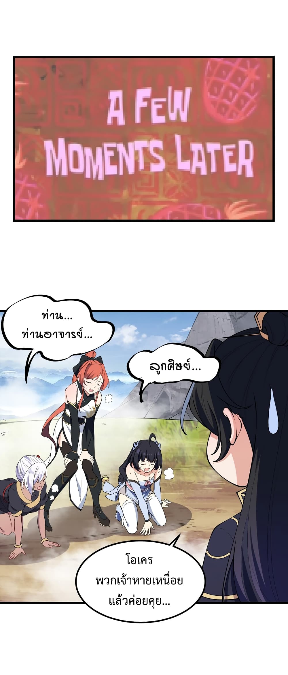 (ชนจีน) อาจารย์จอมวายร้ายกับลูกศิษย์ผู้อยู่ยงคงกระพัน ตอนที่ 2 หน้า 44