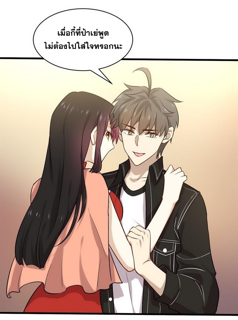 Immortal Swordsman in The Reverse World ข้าเซียนกระบี่ไม่เกาะสตรี ตอนที่ 44 หน้า 23