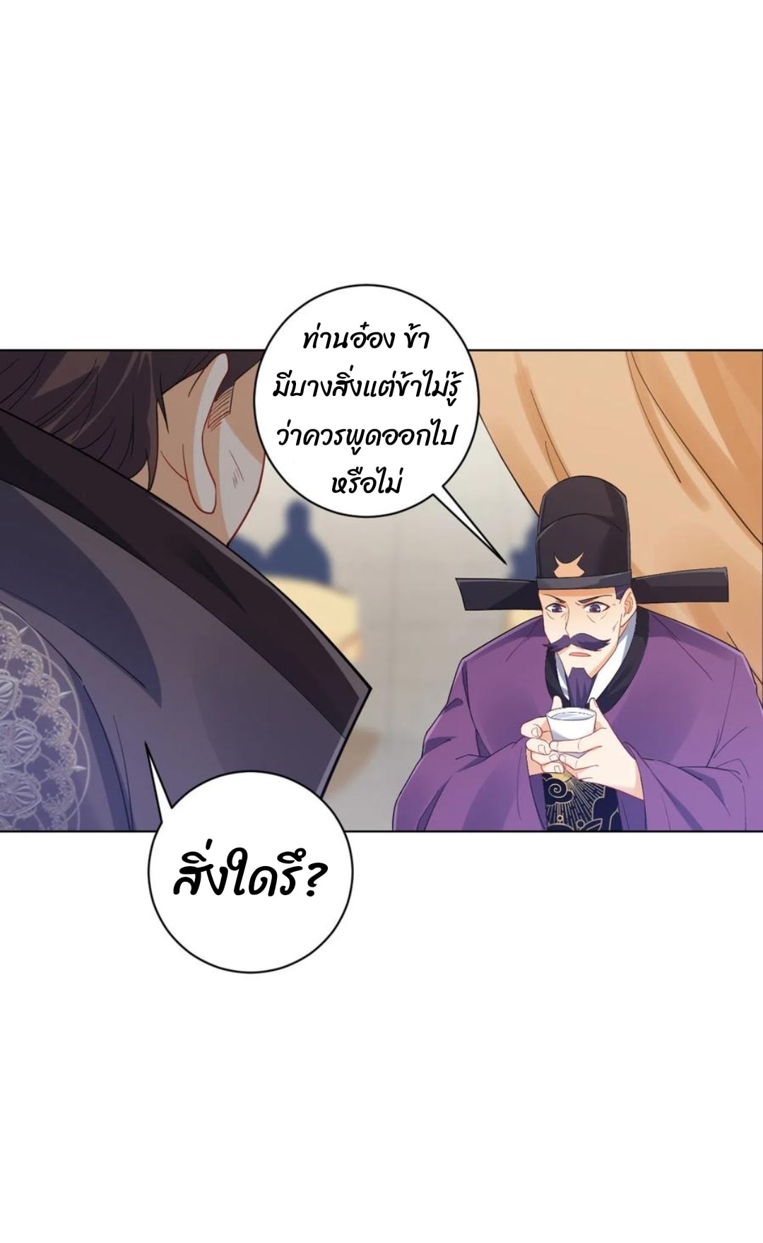 ข้ารับใช้ชั้นหนึ่ง ตอนที่ 221 หน้า 18