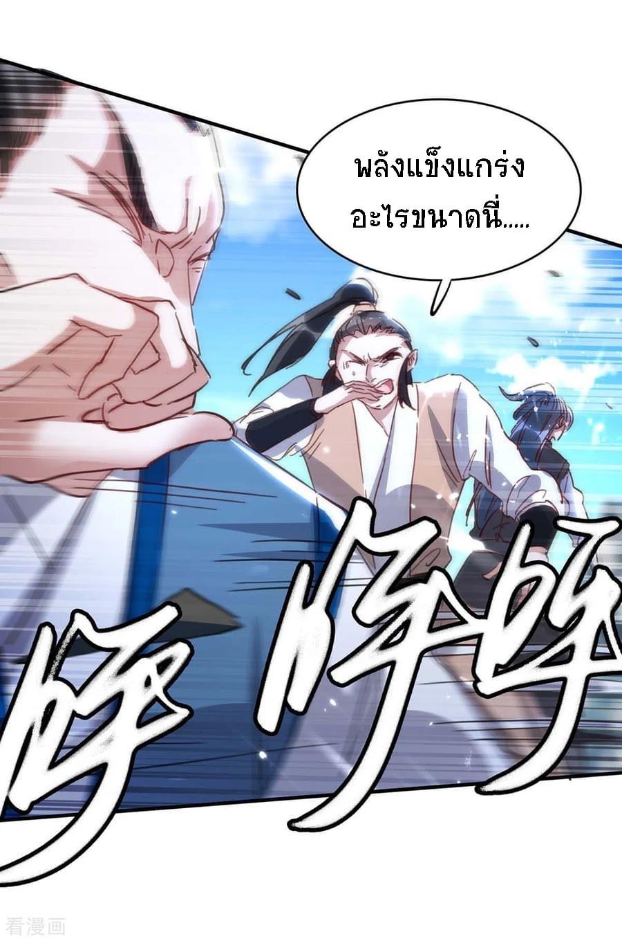 การกลับมาของจักรพรรดิศักดิ์สิทธ์ ตอนที่ 14 หน้า 36