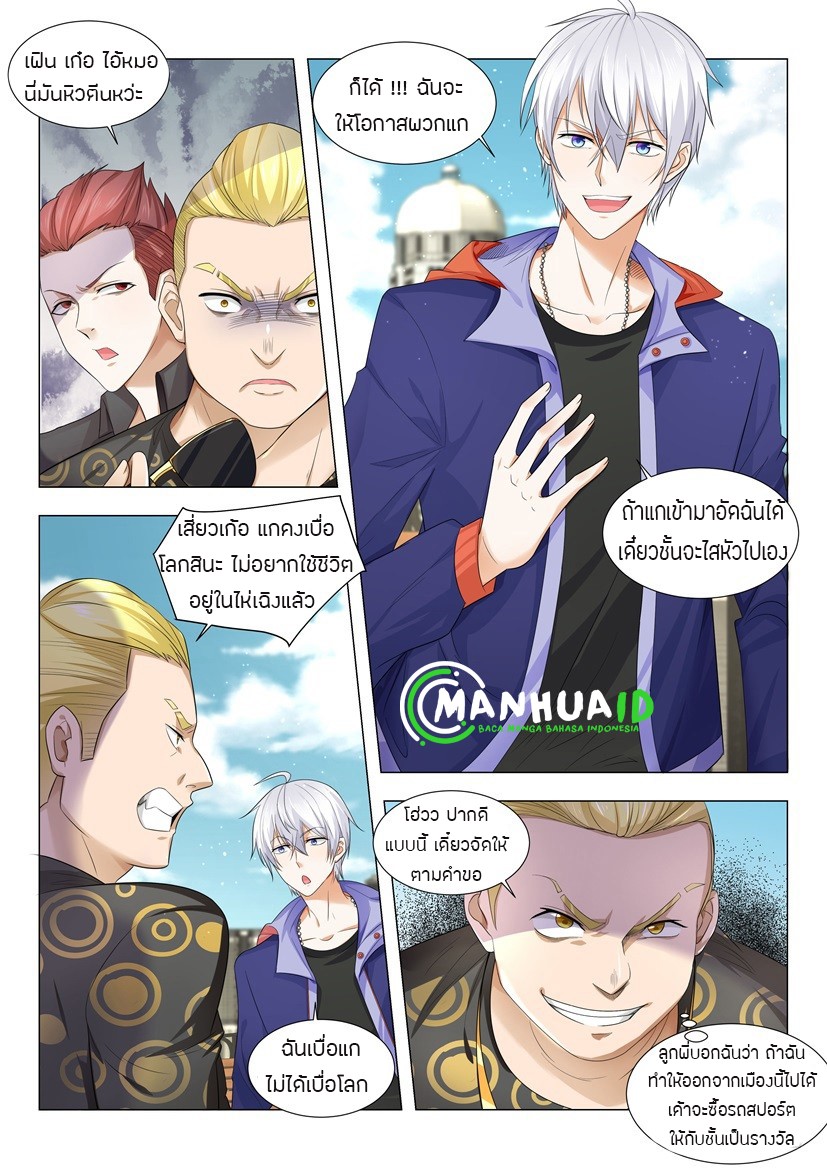 Divine Hero’s Skyfall System ตอนที่ 10 หน้า 3