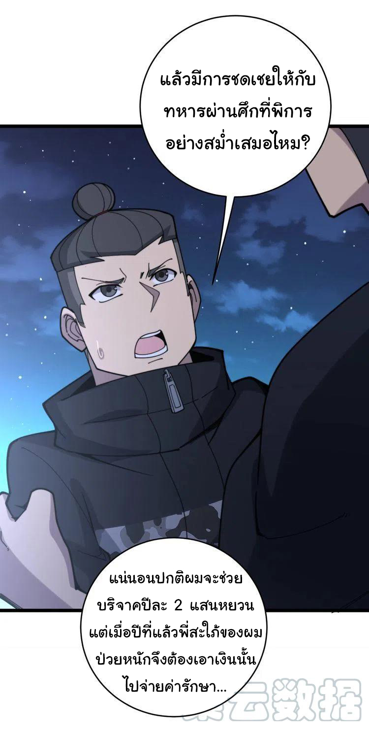 Bad Hand Witch Doctor สุดยอดพ่อมดหมอผี ตอนที่ 211 หน้า 29