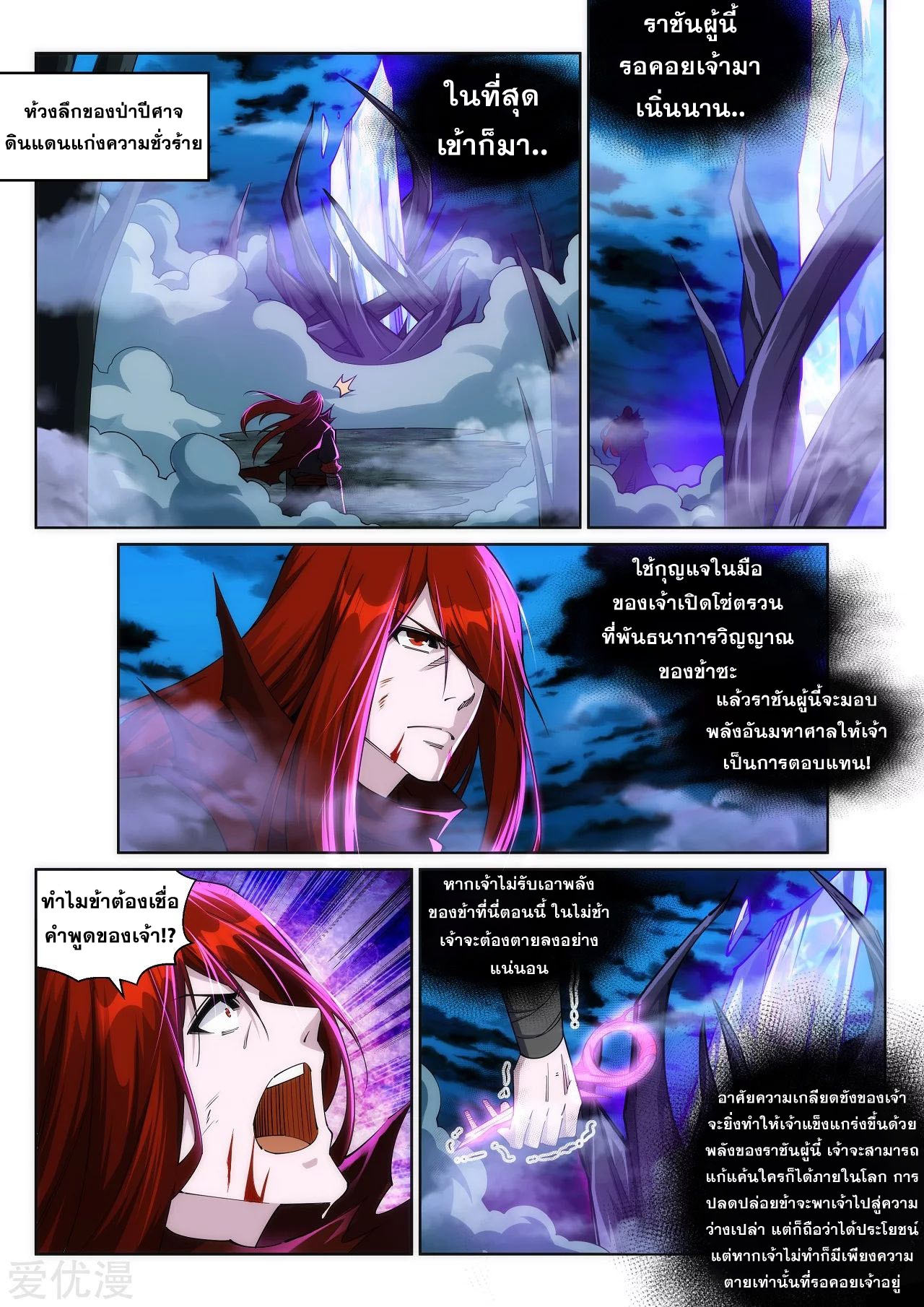 Against the Gods - อสูรพลิกฟ้า ตอนที่ 210 หน้า 3