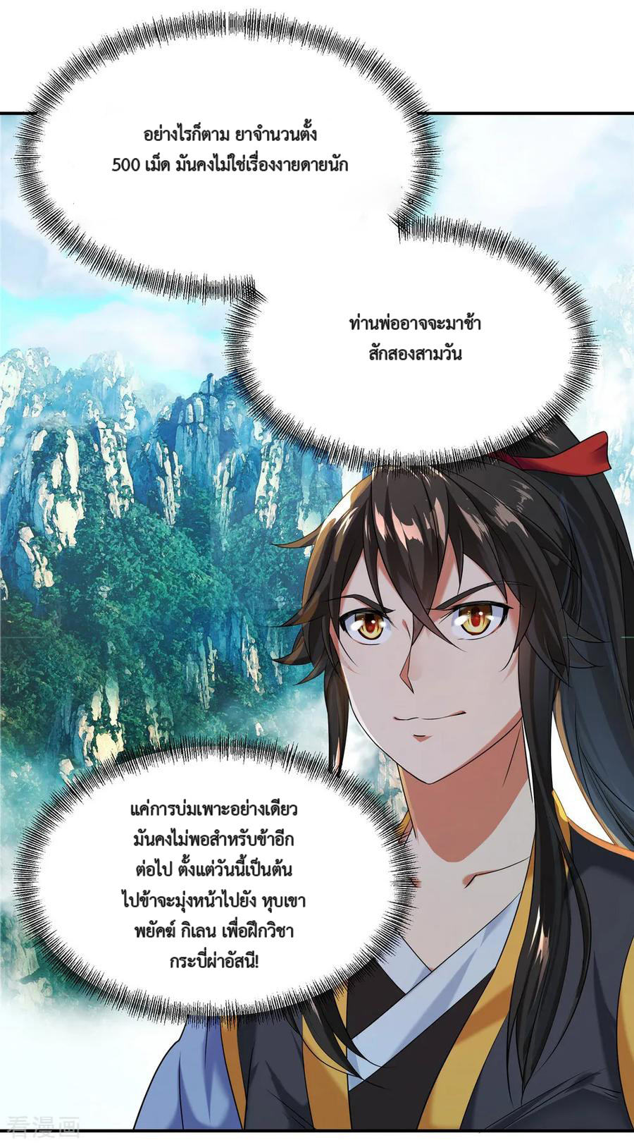 peerless battle spirit ตอนที่ 7 หน้า 30