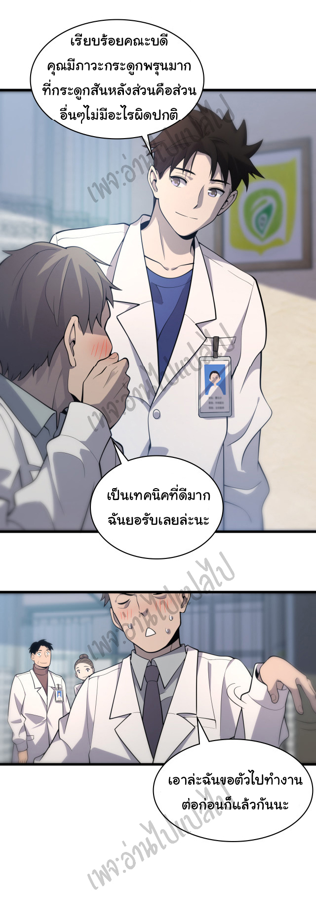สุดยอดระบบของหมอหลิงหรัน ตอนที่ 55 หน้า 28