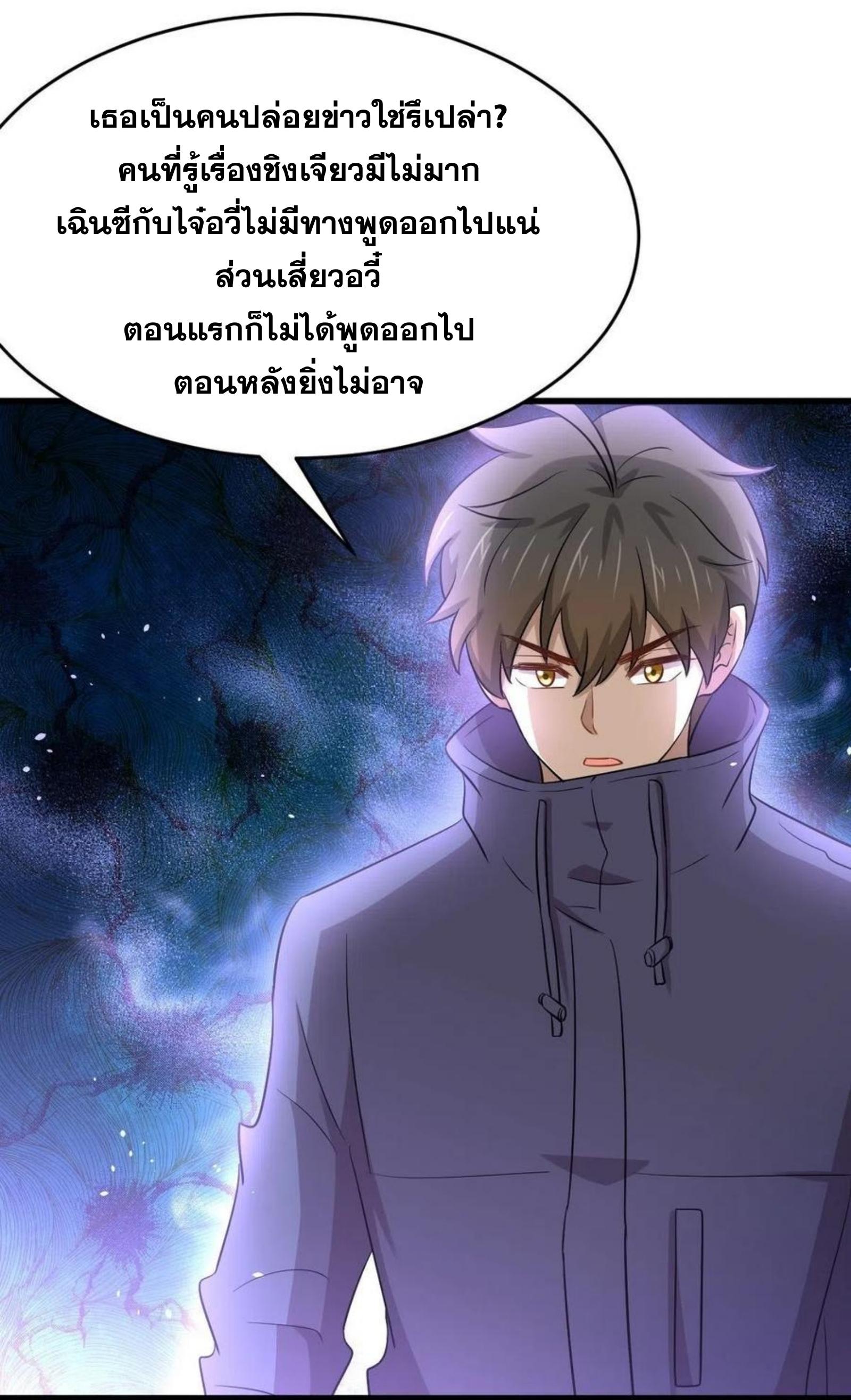 Immortal Swordsman in The Reverse World ข้าเซียนกระบี่ไม่เกาะสตรี ตอนที่ 188 หน้า 14