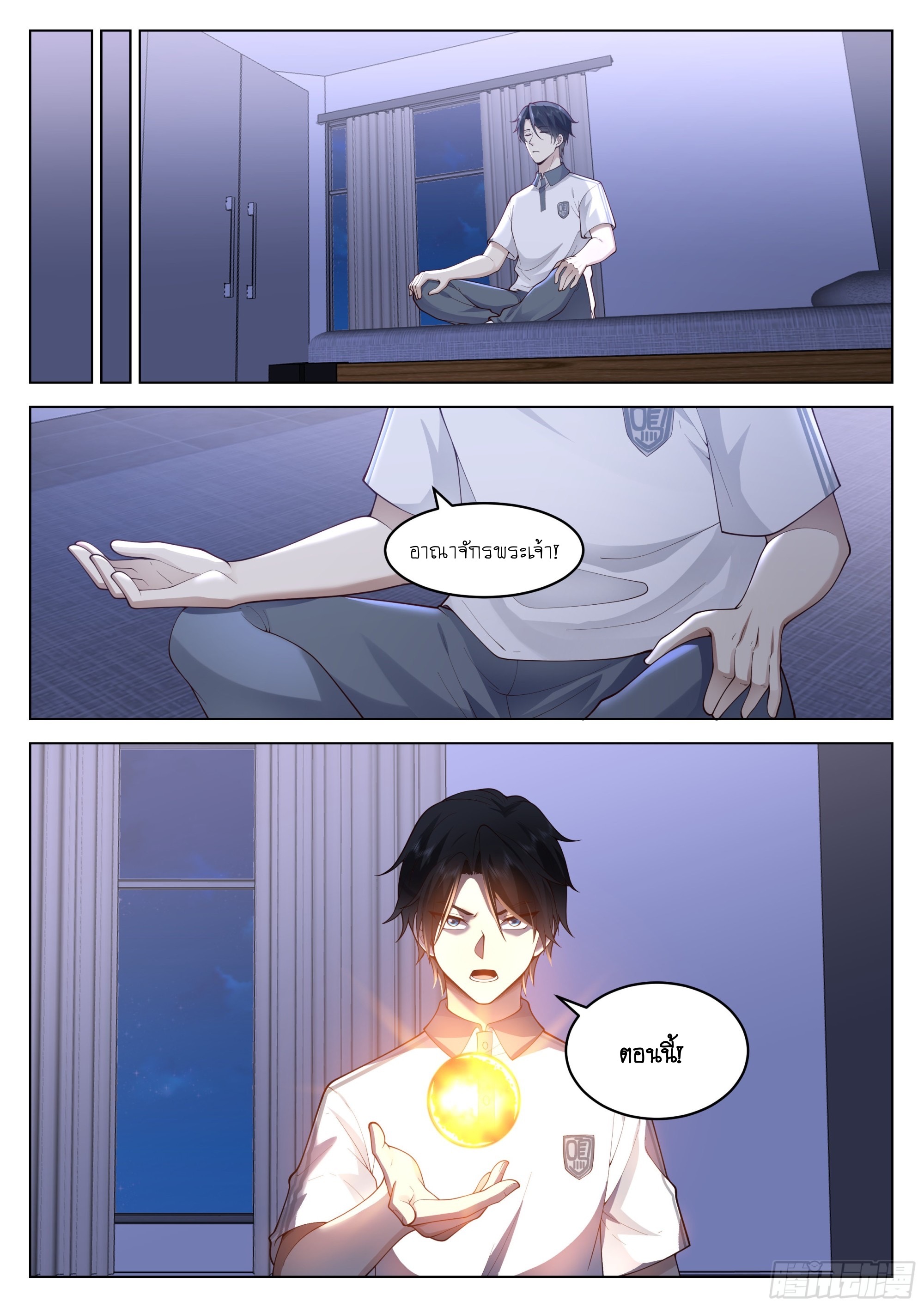 เส้นทางพระเจ้าสูงสุด ตอนที่ 5 หน้า 7