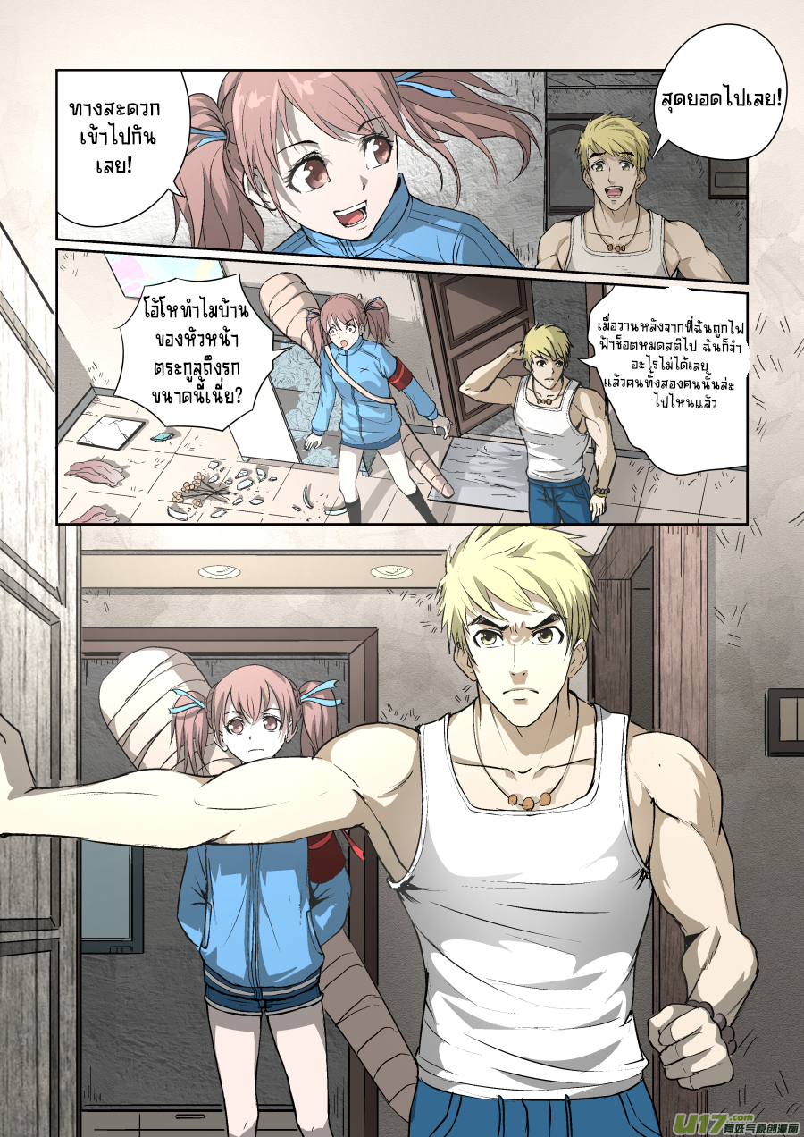 A dormant dragon soul วิญญาณมังกรที่หลับใหล ตอนที่ 9 หน้า 8