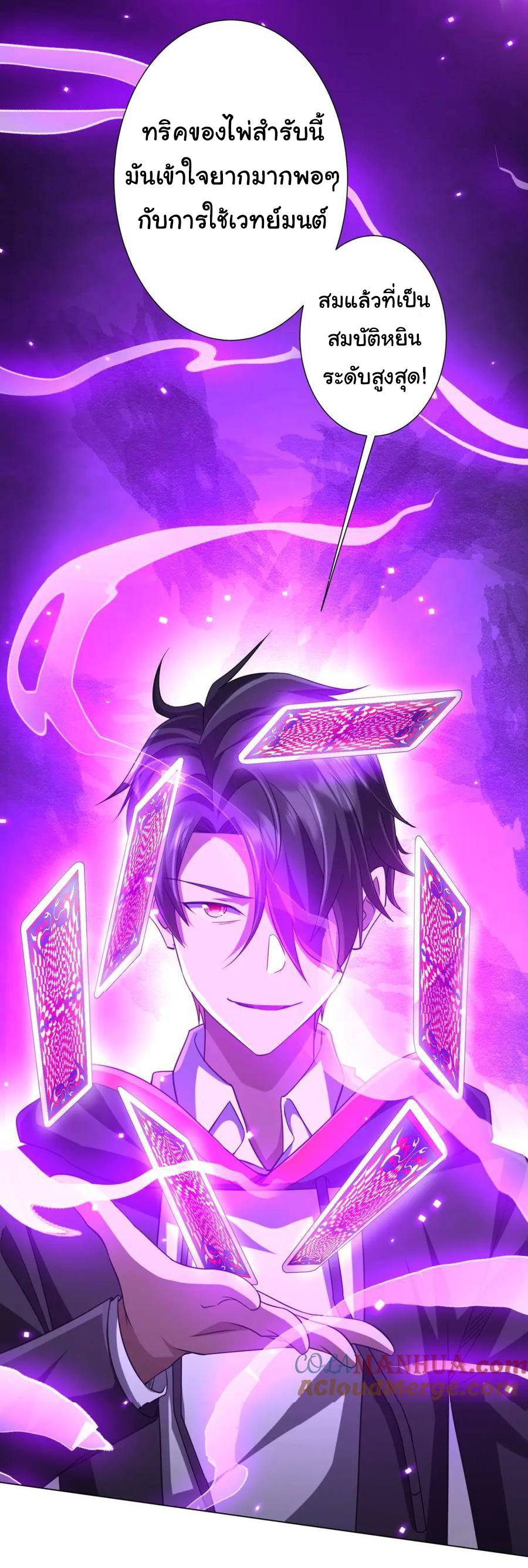 Start with trillions of coins ตอนที่ 42 หน้า 17