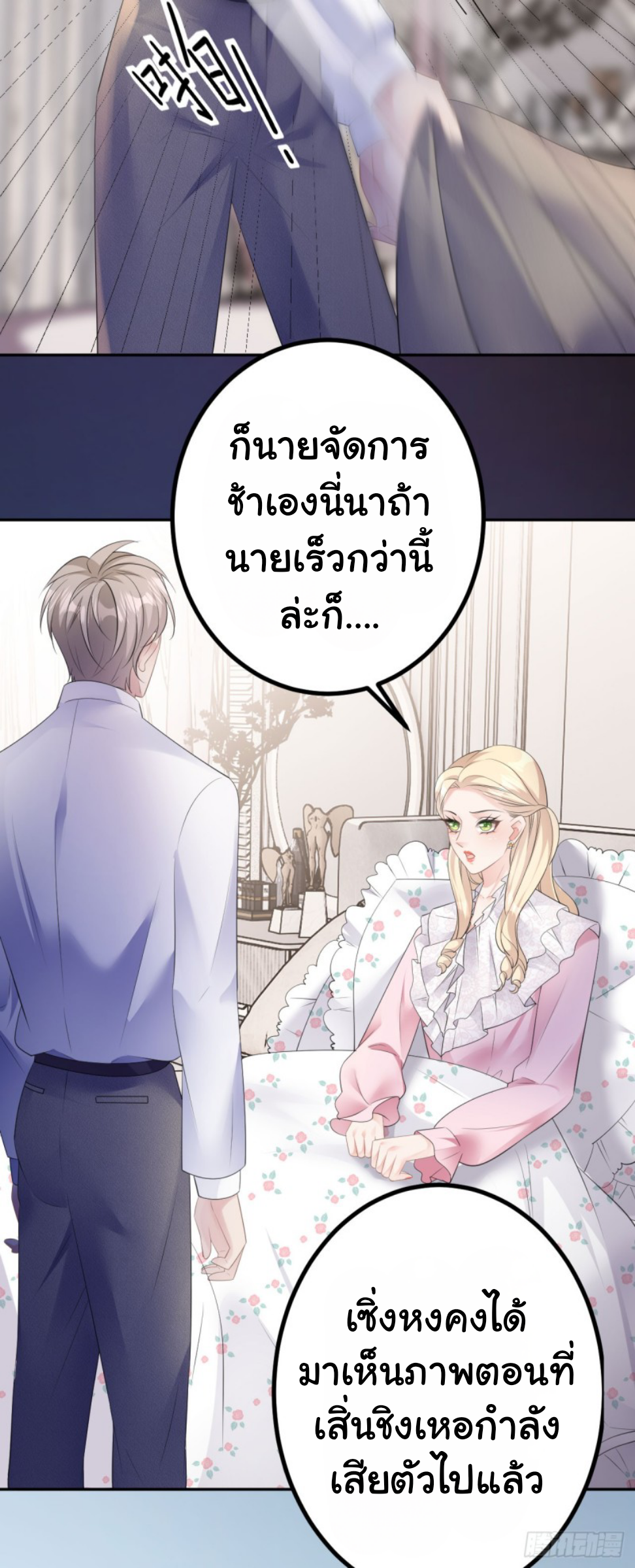 ดั่งไฟรักที่แผดเผา ตอนที่ 26 หน้า 13