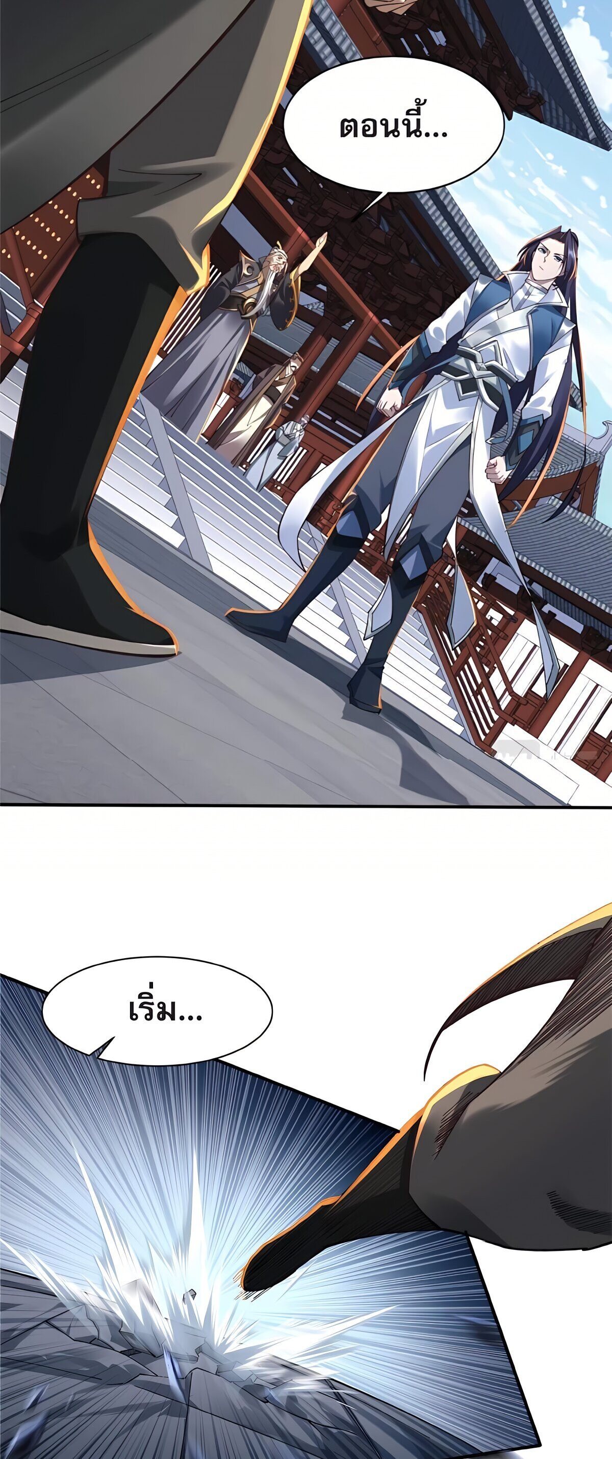 Starting with the Transmigration เกิดใหม่ในต่างโลกกับระบบคำสาปมรณะ (ชนจีน) ตอนที่ 25 หน้า 22