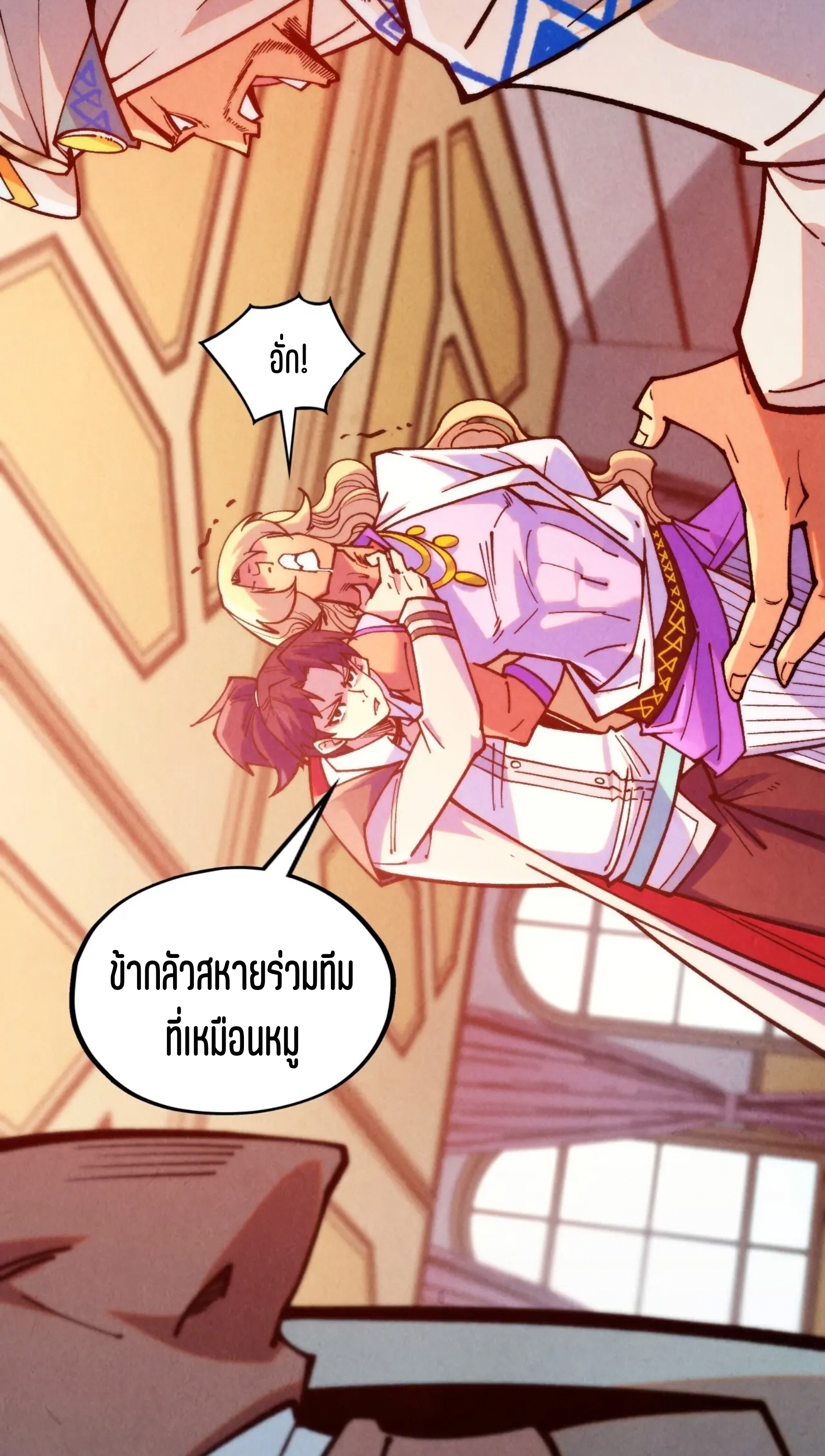 มหาเทพนิรันดร์กาล ตอนที่ 239 หน้า 25