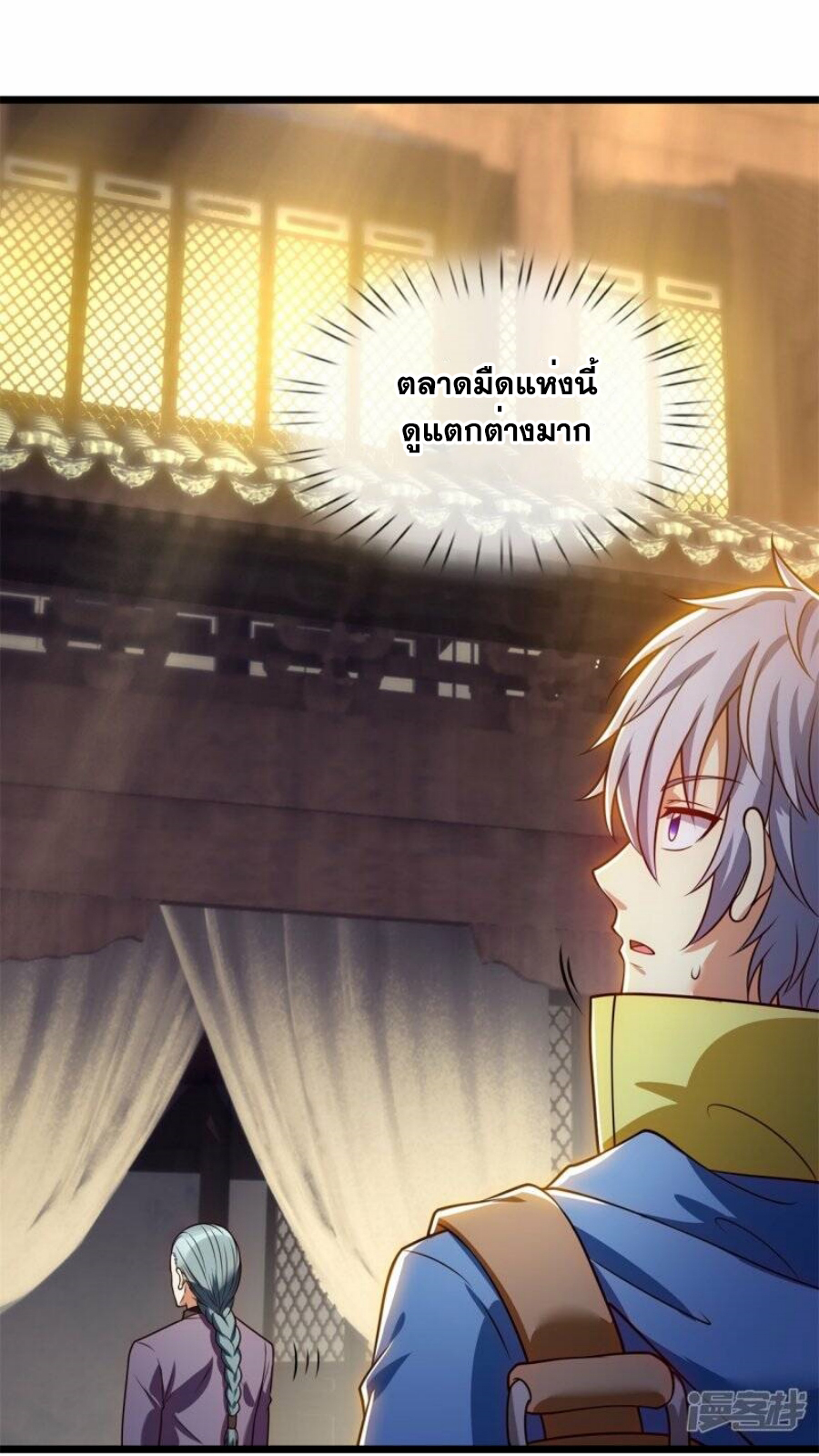 นครเซียนแห่งผู้ต่อต้านสวรรค์ ตอนที่ 257 หน้า 6