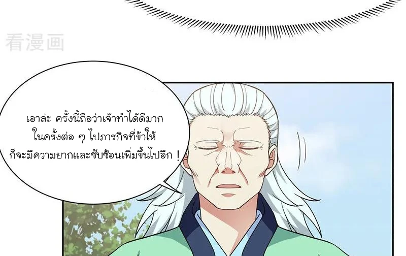 Chaos Alchemist (วิบัติการณ์เทพเซียนโอสถ) ตอนที่ 7 หน้า 15