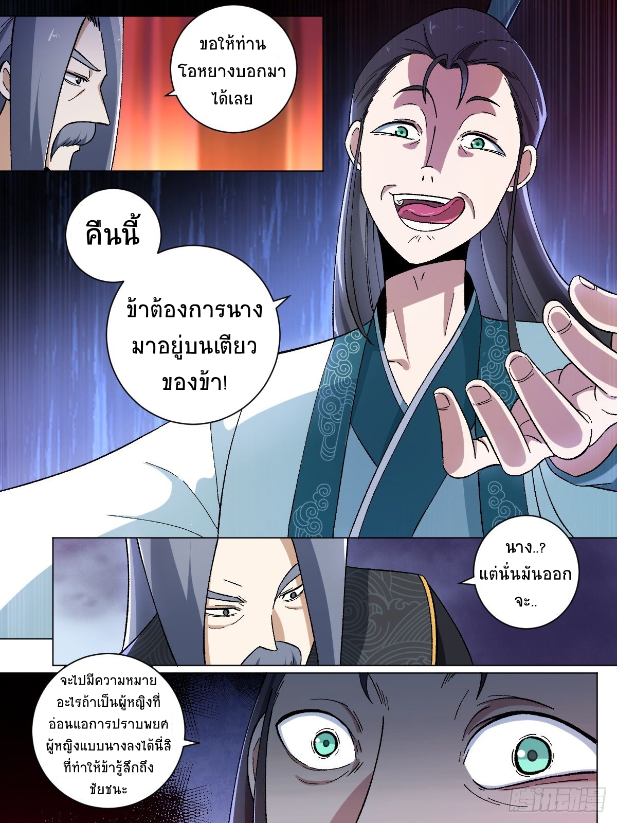 I‘m a godfather in another world ฉันคือหัวหน้าแก๊งในต่างโลก ตอนที่ 16 หน้า 11
