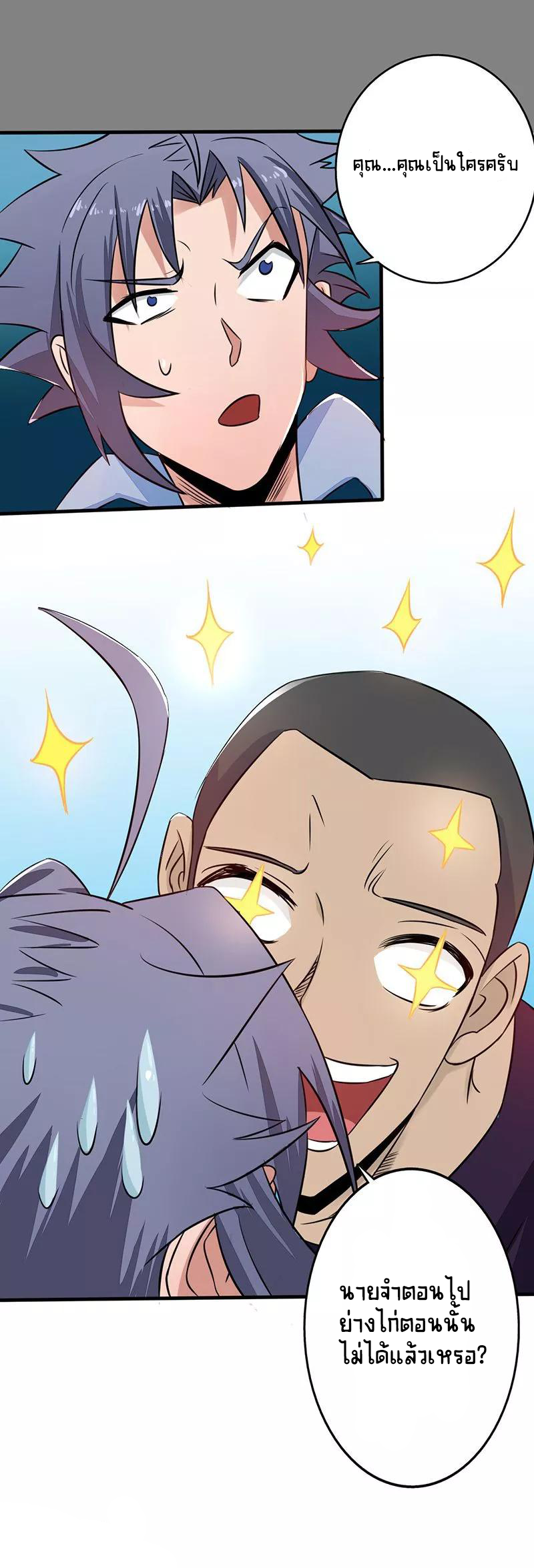 Abrí las puertas de el infierno ข้าเปิดแดนยมโลก ตอนที่ 41 หน้า 15