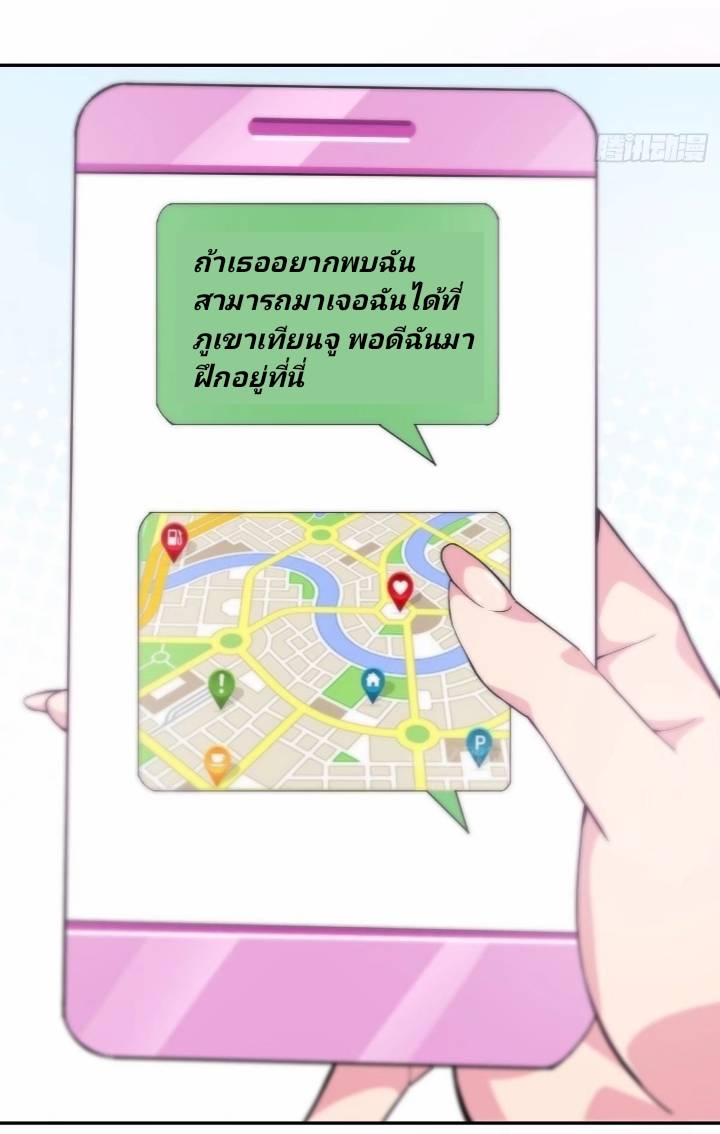 การกลับมาของผู้ปกครองอาณาจักรอมตะ  ชนจีน ตอนที่ 12 หน้า 20