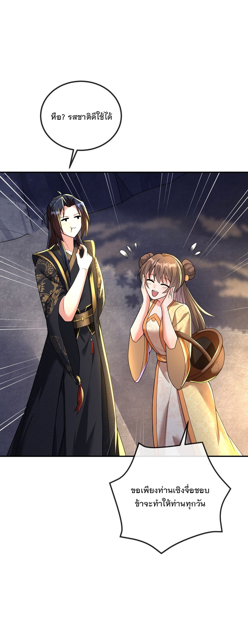 ได้โปรด ข้าไม่อยากตกหลุมรักอาจารย์ของข้าเลยจริงๆ (จีนตัดจบ) ตอนที่ 12 หน้า 27