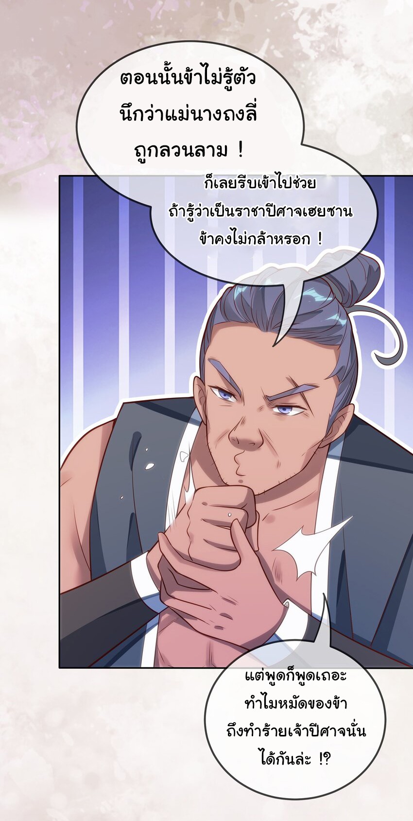 ชะตาฟ้าสั่งให้ข้าเป็นเทพ ตอนที่ 16 หน้า 25