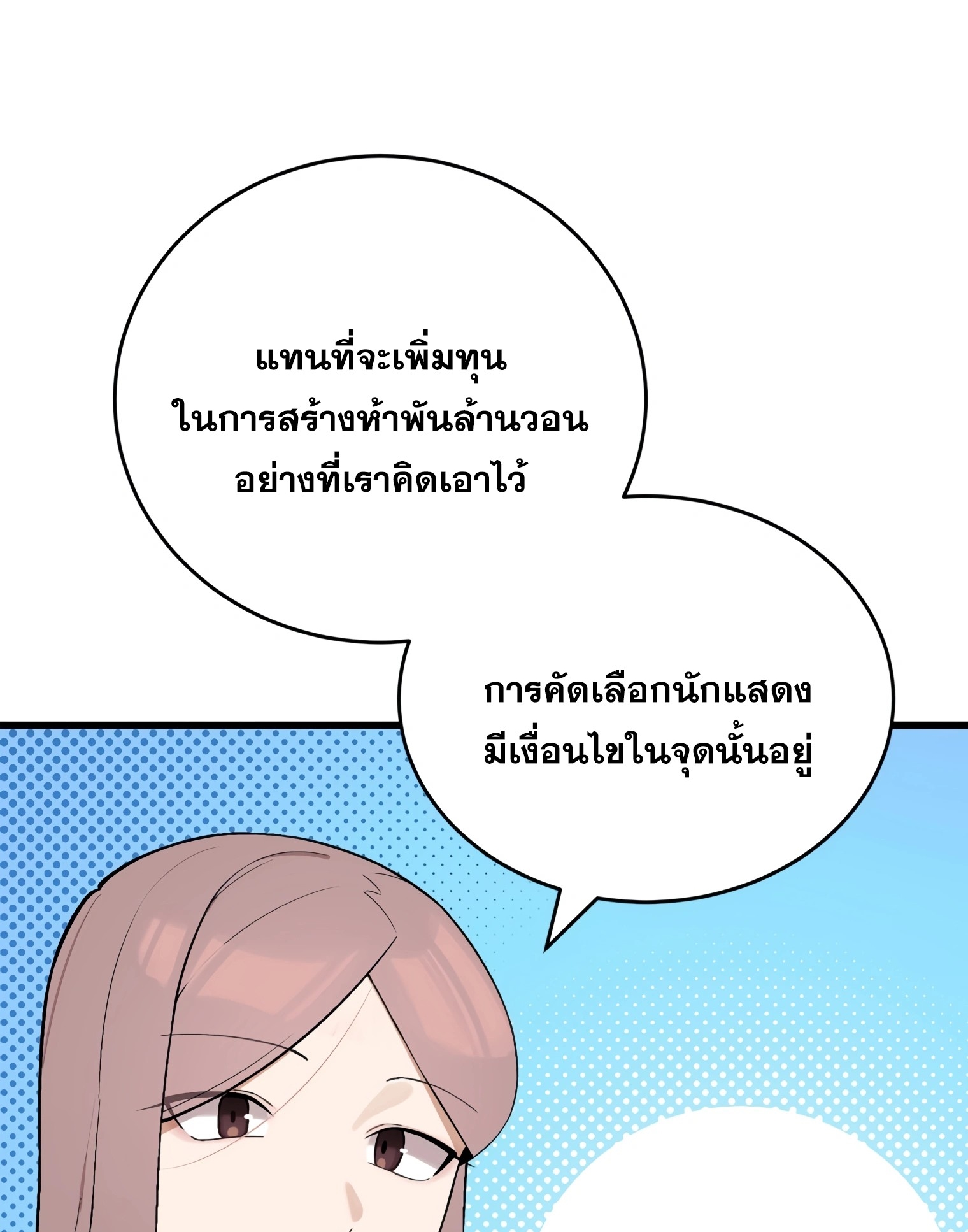 ผมเป็นนักเขียนบทที่มีระบบสปอยล์ ตอนที่ 15 หน้า 59