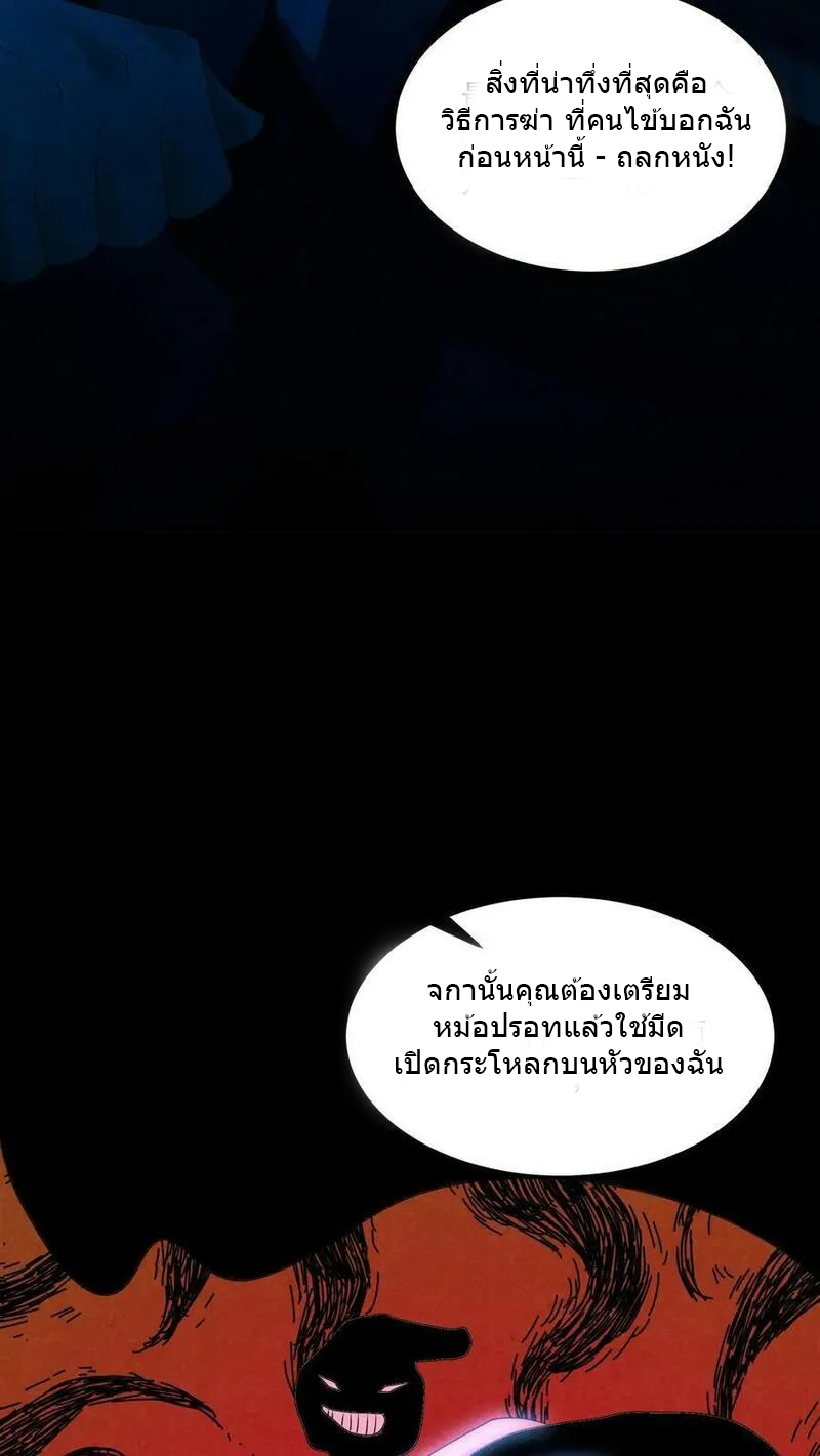 Overly Ferocious of Being Cautious ตอนที่ 86 หน้า 16