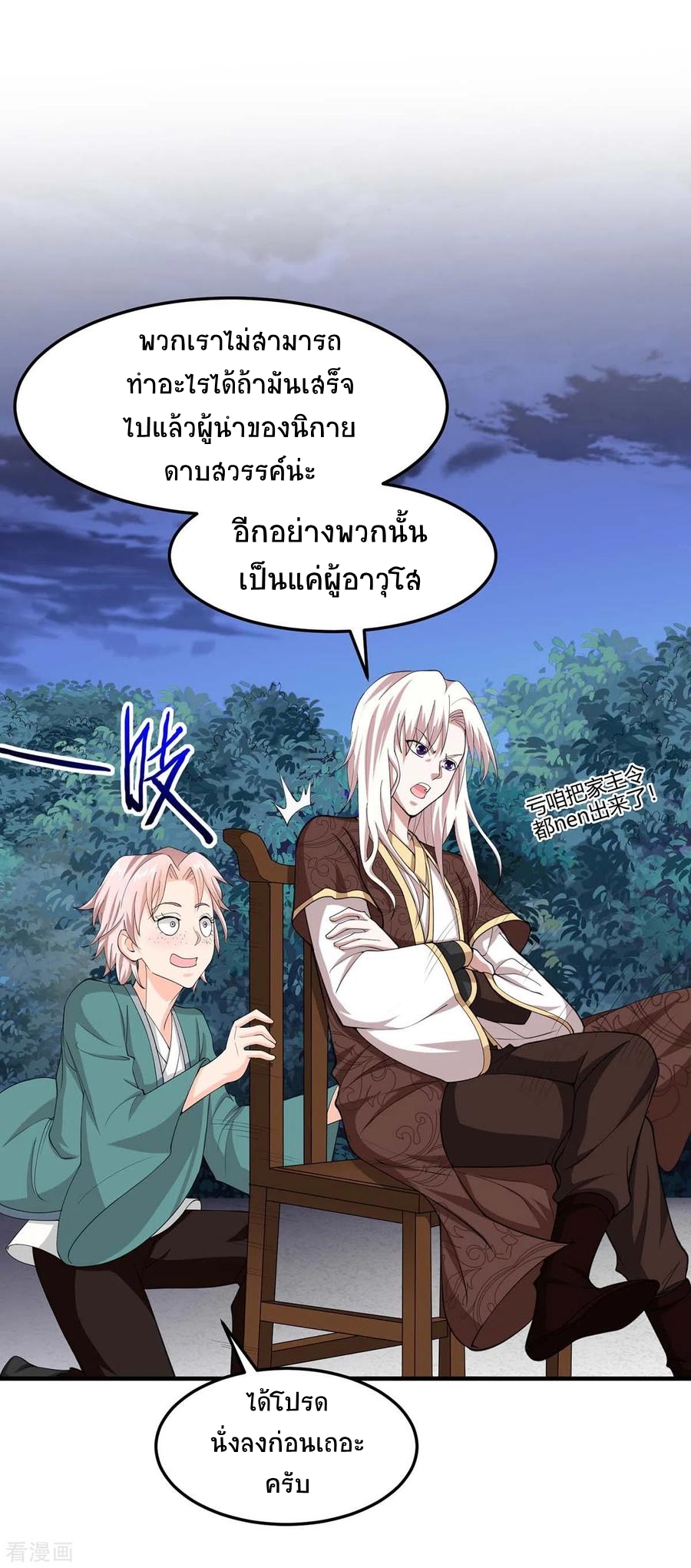 การกลับมาของจักพรรดิ์ ตอนที่ 167 หน้า 35
