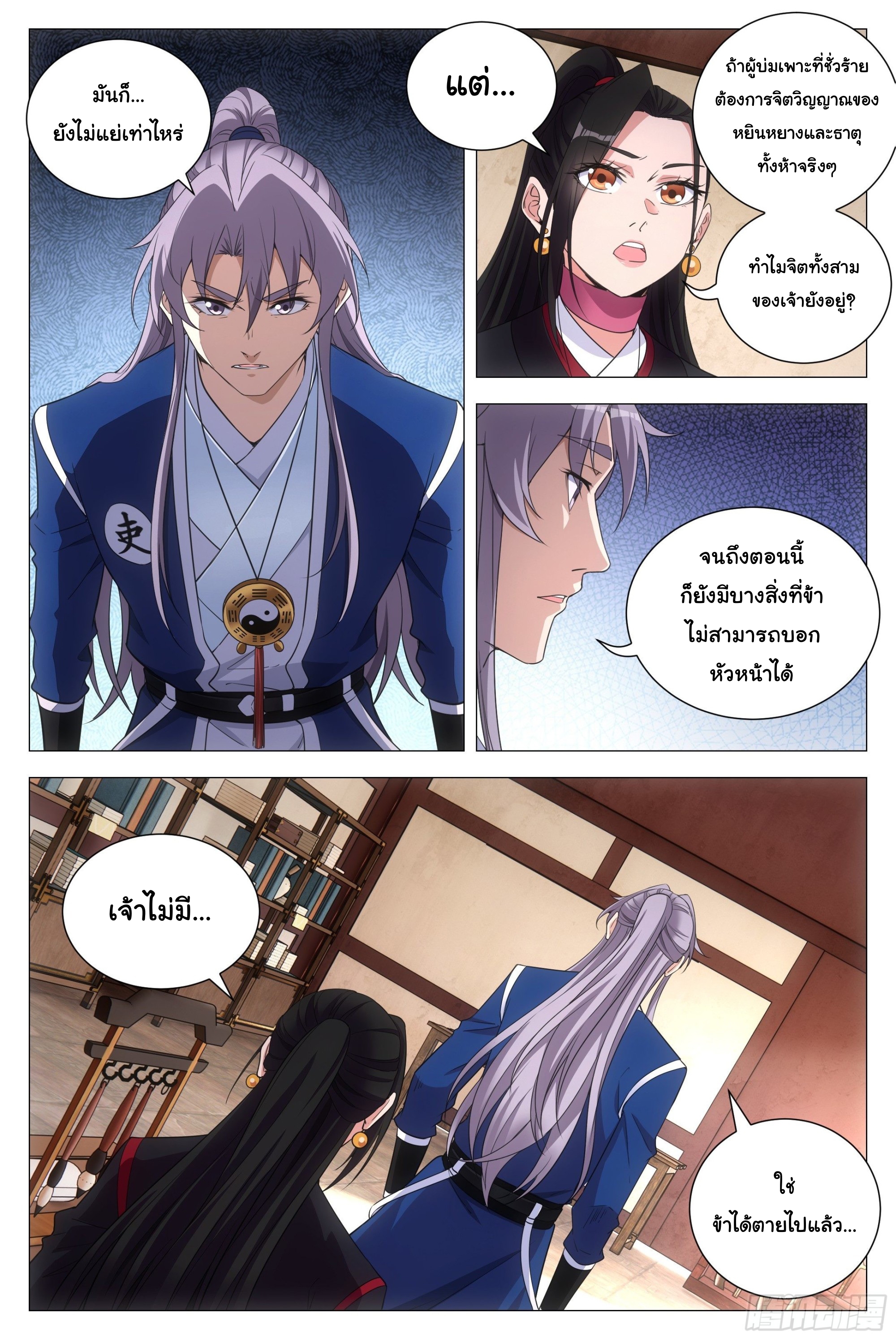 Great Zhou Immort Officials - ข้าราชการอมตะ ตอนที่ 100 หน้า 7