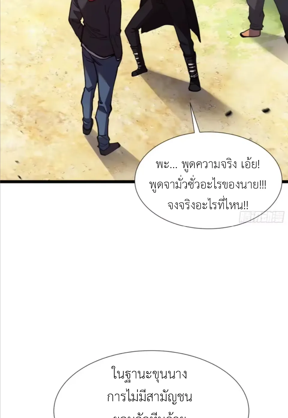 ใครว่านักดาบเป็นอาชีพสุดกาก? ตอนที่ 8 หน้า 40