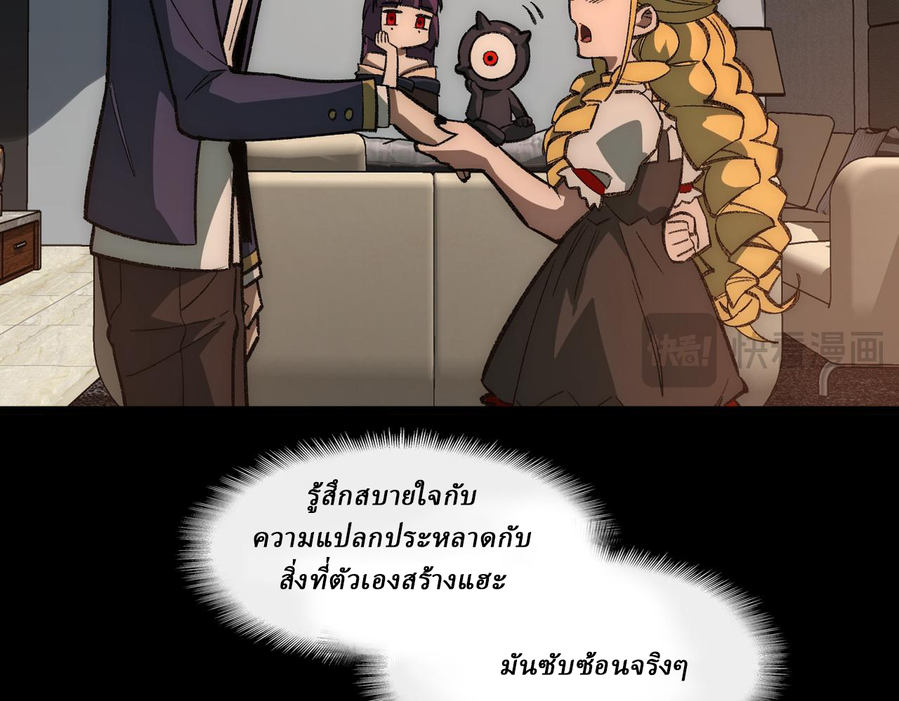 I created an Urban Legend ตอนที่ 33 หน้า 101