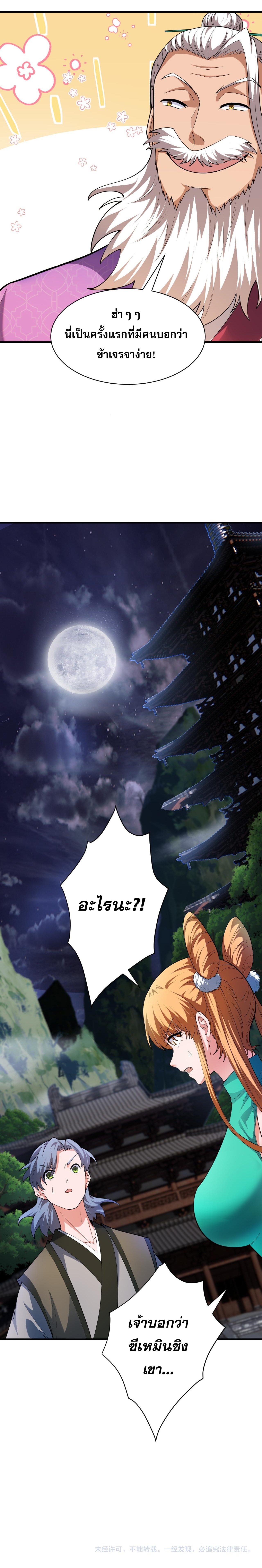 การกลับมาของปรมาจารย์ที่อายุน้อยที่สุด ตอนที่ 53 หน้า 21