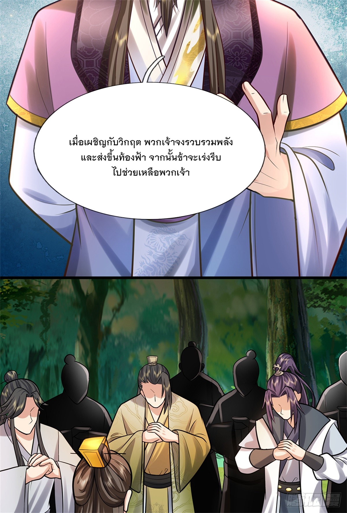 ข้าถูกเลี้ยงดูโดยหญิงสาวปีศาจ ตอนที่ 49 หน้า 46