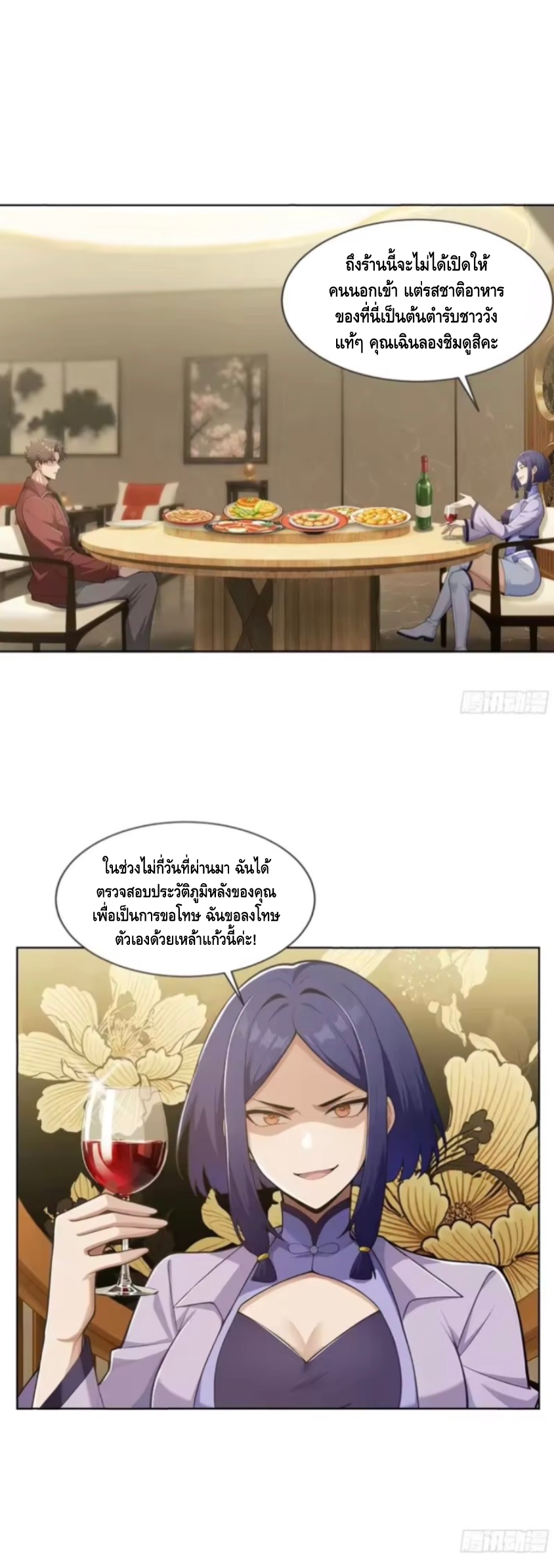 พ่อค้าเถื่อนแห่งวันสิ้นโลก ตอนที่ 27 หน้า 33
