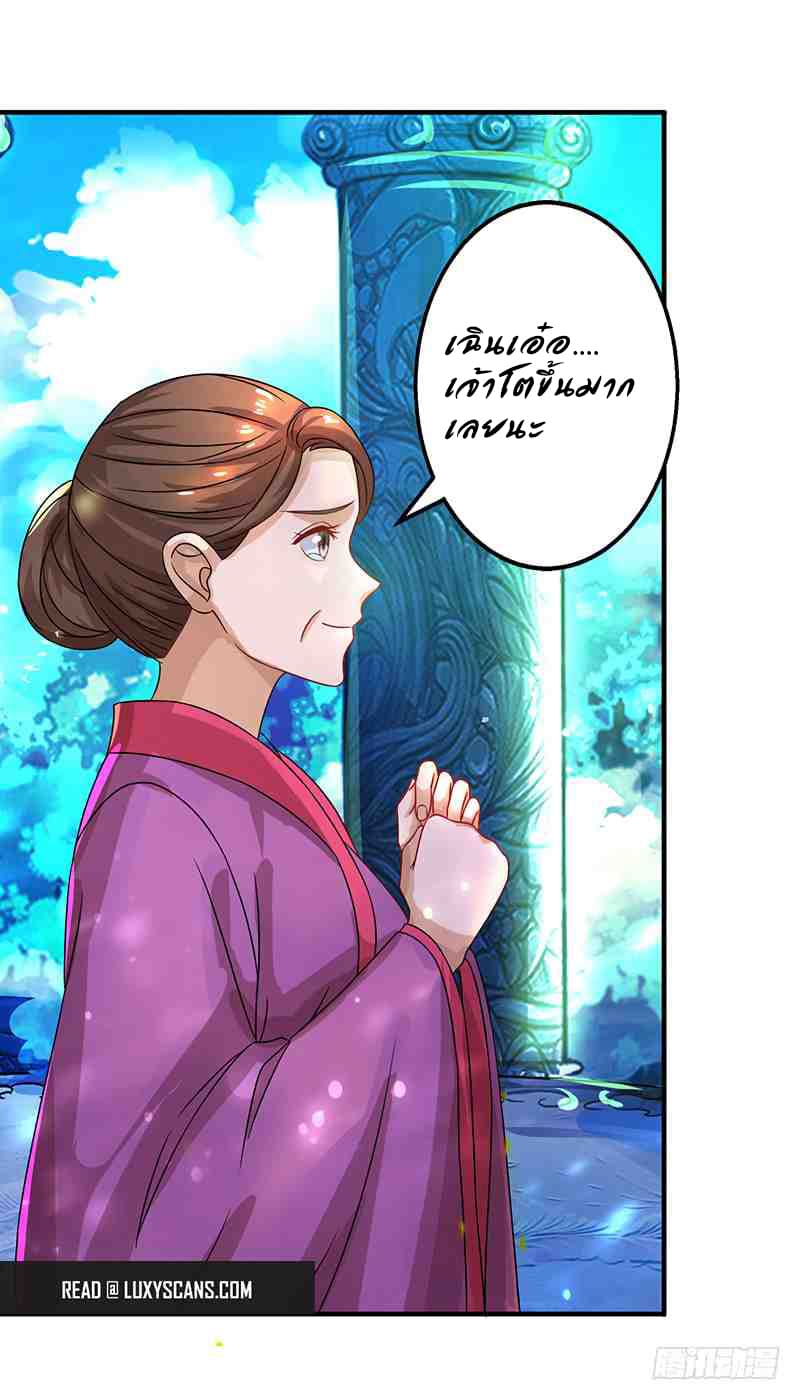 Dominate The Three Realms ตอนที่ 12 หน้า 21