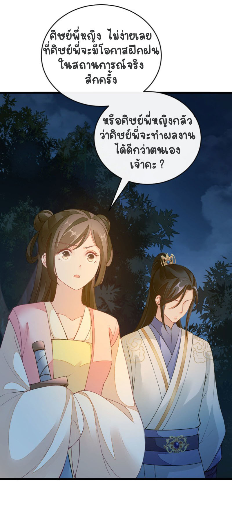 ระบบเปลี่ยนชะตายัยตัวร้าย ตอนที่ 21 หน้า 23