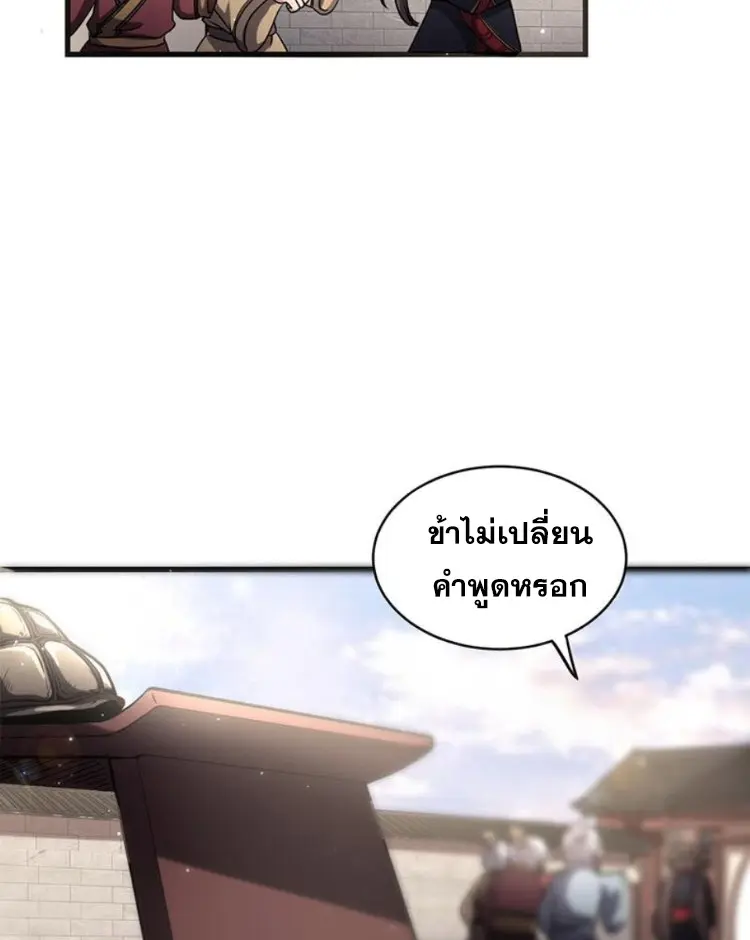 มหาสงครามพันปี ตอนที่ 12 หน้า 28