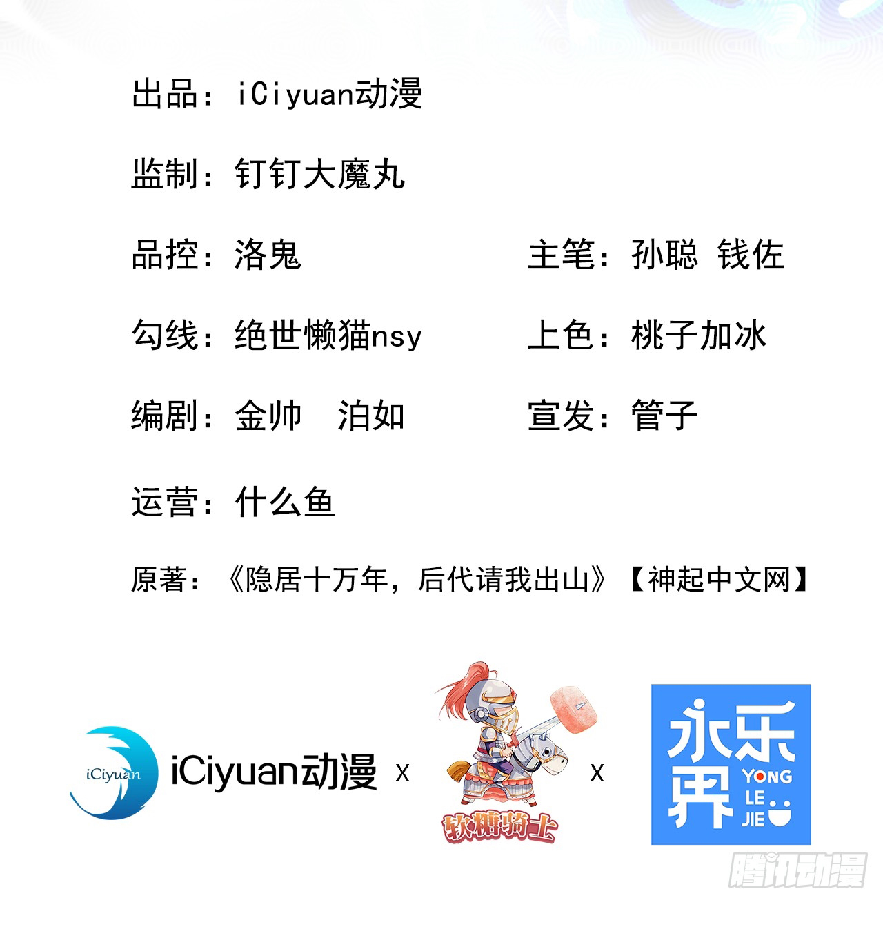 ข้าอยู่อย่างสันโดษมากว่า 100,000 ปี (ทันจีน) ตอนที่ 21 หน้า 2