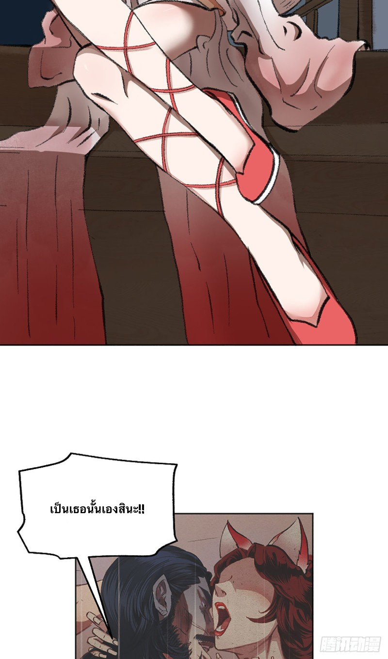 นักล่าปีศาจมือฉกรรจ์ ตอนที่ 4 หน้า 21