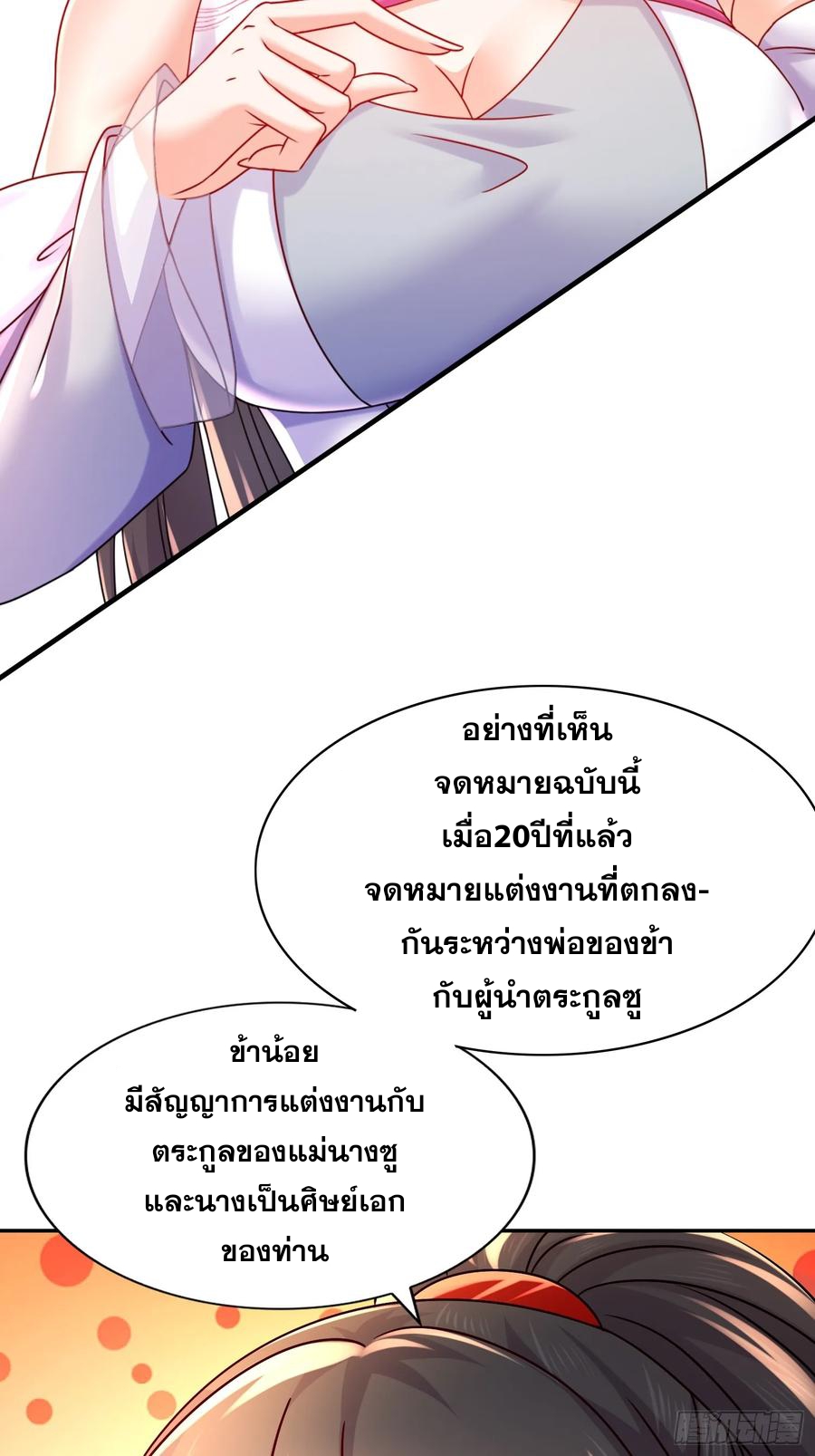 ฮาเร็มศิษย์พี่สาวทั้งเจ็ดของผมนะค้าบ ตอนที่ 41 หน้า 36