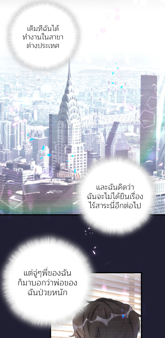 Get Married (BL) ตอนที่ 2 หน้า 4