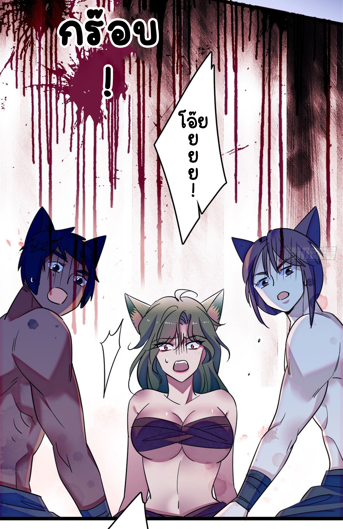 Romance In The Beast World ตอนที่ 38 หน้า 7