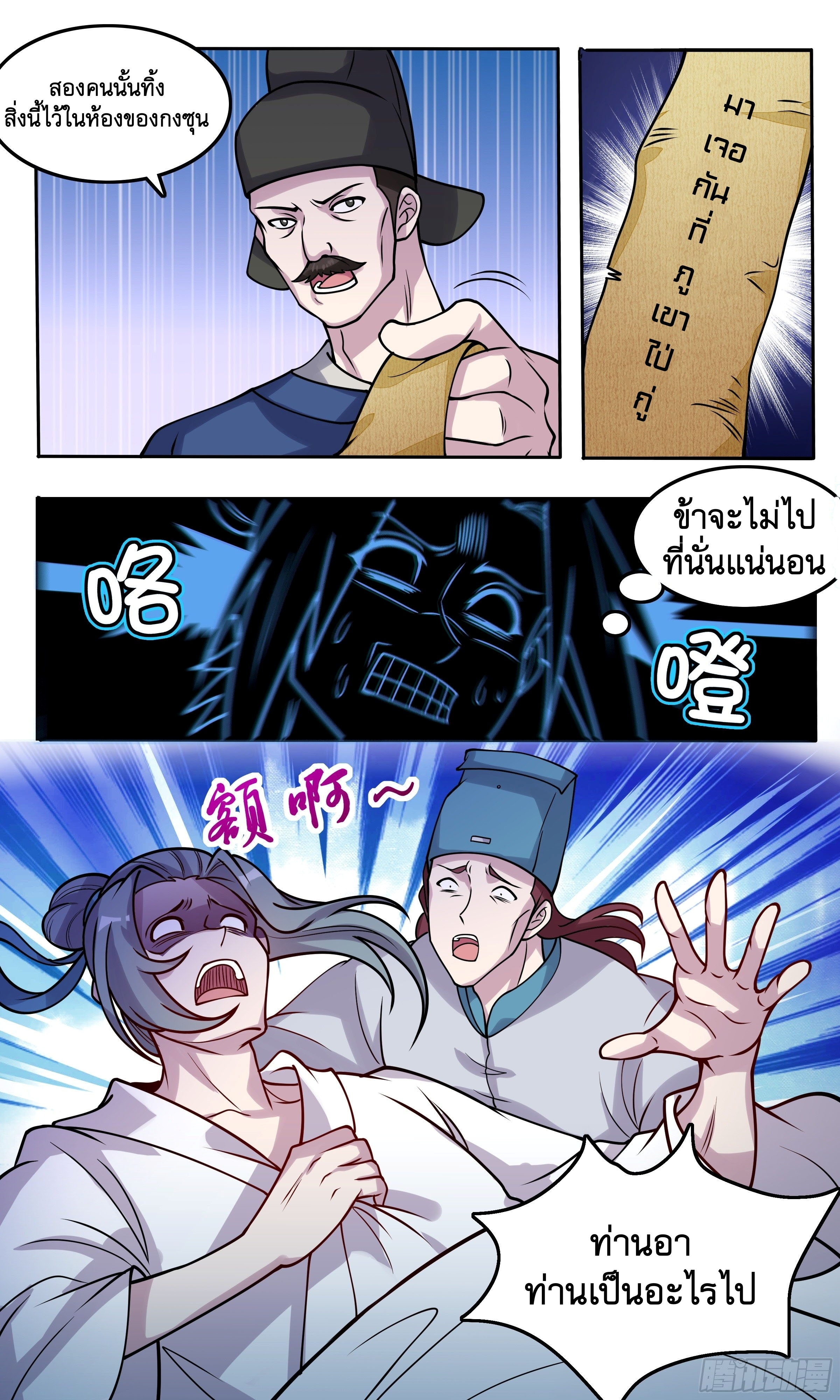 ข้าไม่ได้อยากเป็นเทพแห่งดาบ ตอนที่ 56 หน้า 6