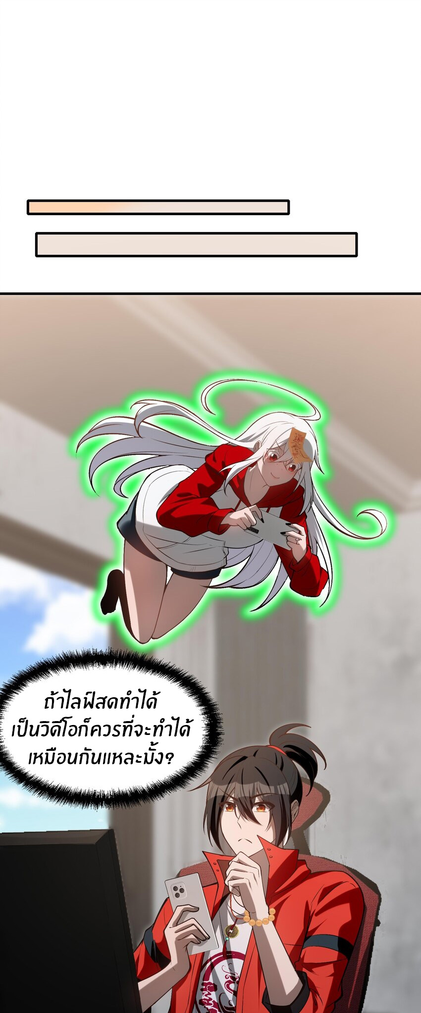 During the live broadcast, I proposed to the female ghost - she really agreed?! ตอนที่ 11 หน้า 13