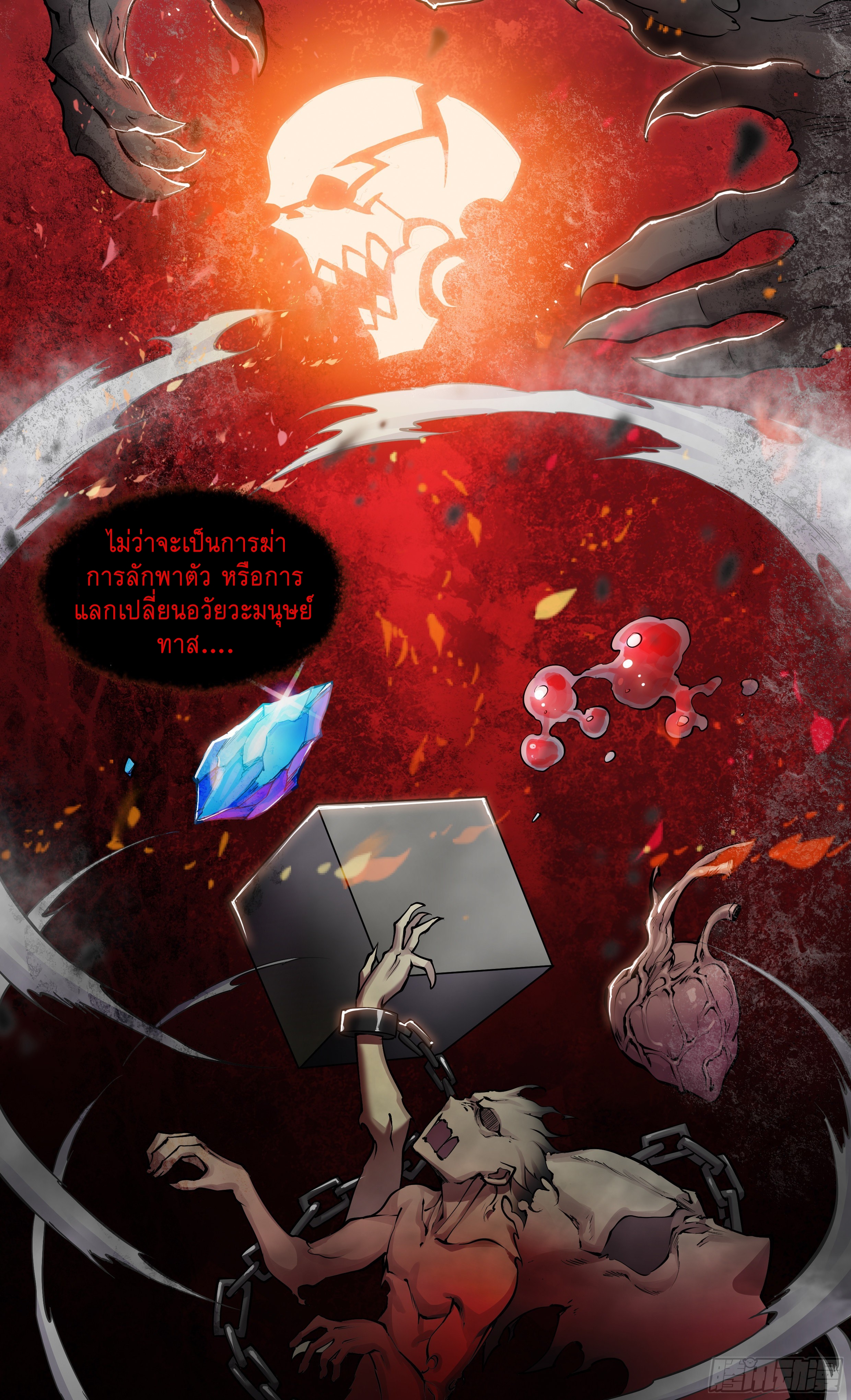 Apocalypse Forecast ตอนที่ 55 หน้า 10