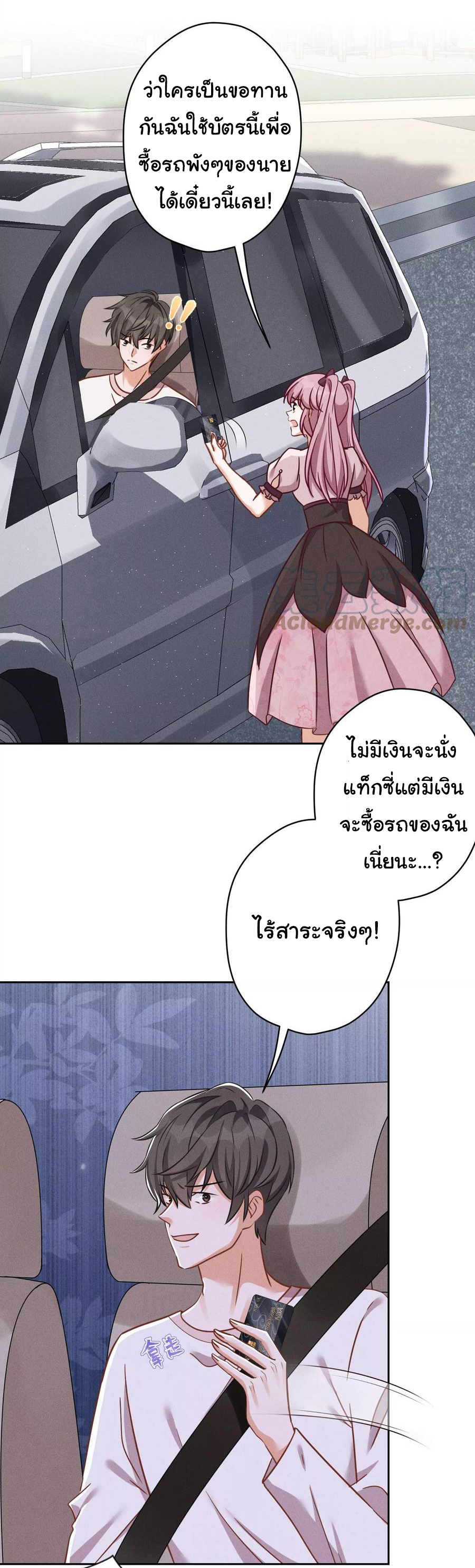 Lu Feng is the best son-in-law สุดยอดลูกเขย "ลู่เฟิง" ตอนที่ 156 หน้า 19