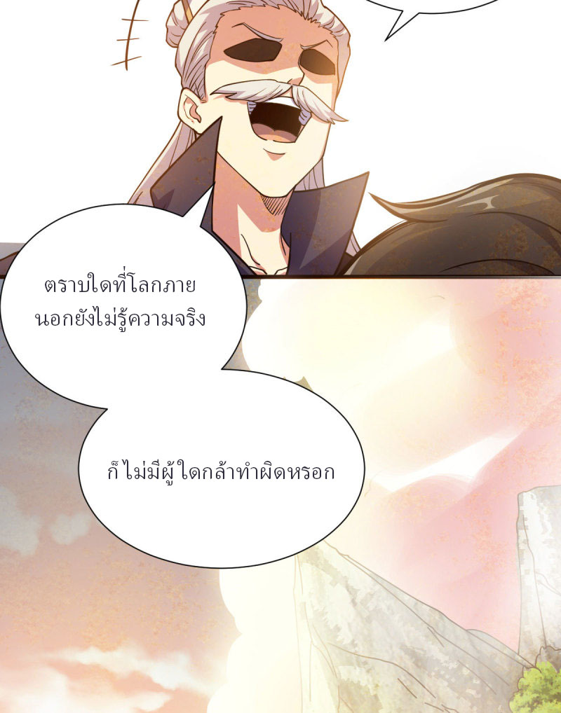 ข้ารอดพ้นจากทัณฑ์สวรรค์ 999 ครั้ง ตอนที่ 7 หน้า 60