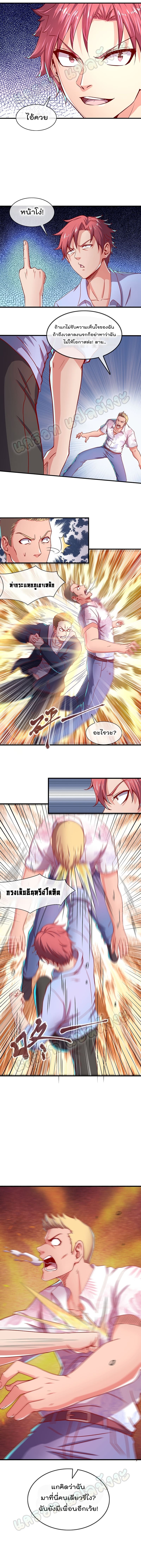 Because I Have Super Gold System ตอนที่ 21 หน้า 7